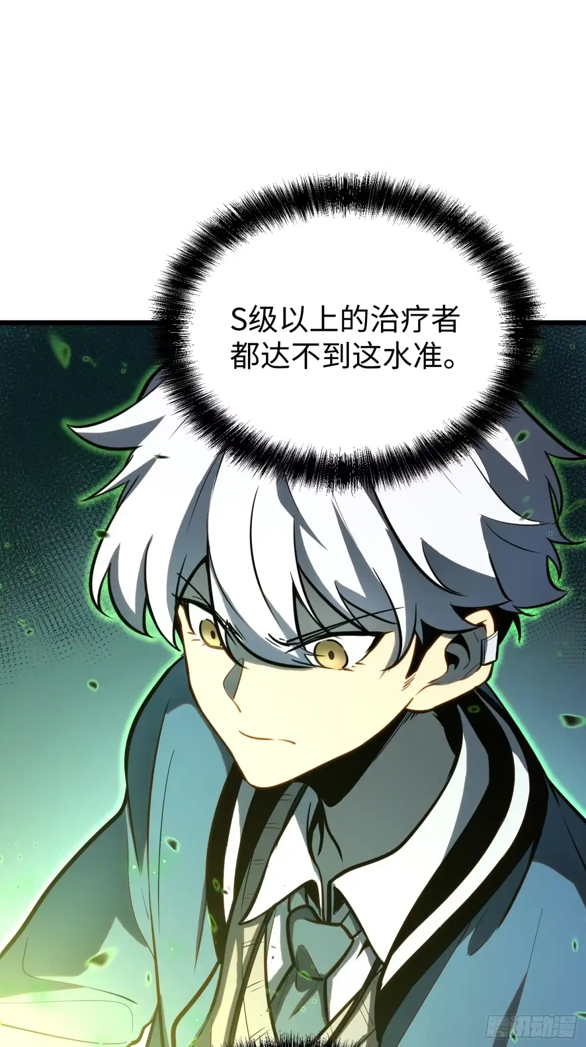 《全职觉醒》第29话 第32页