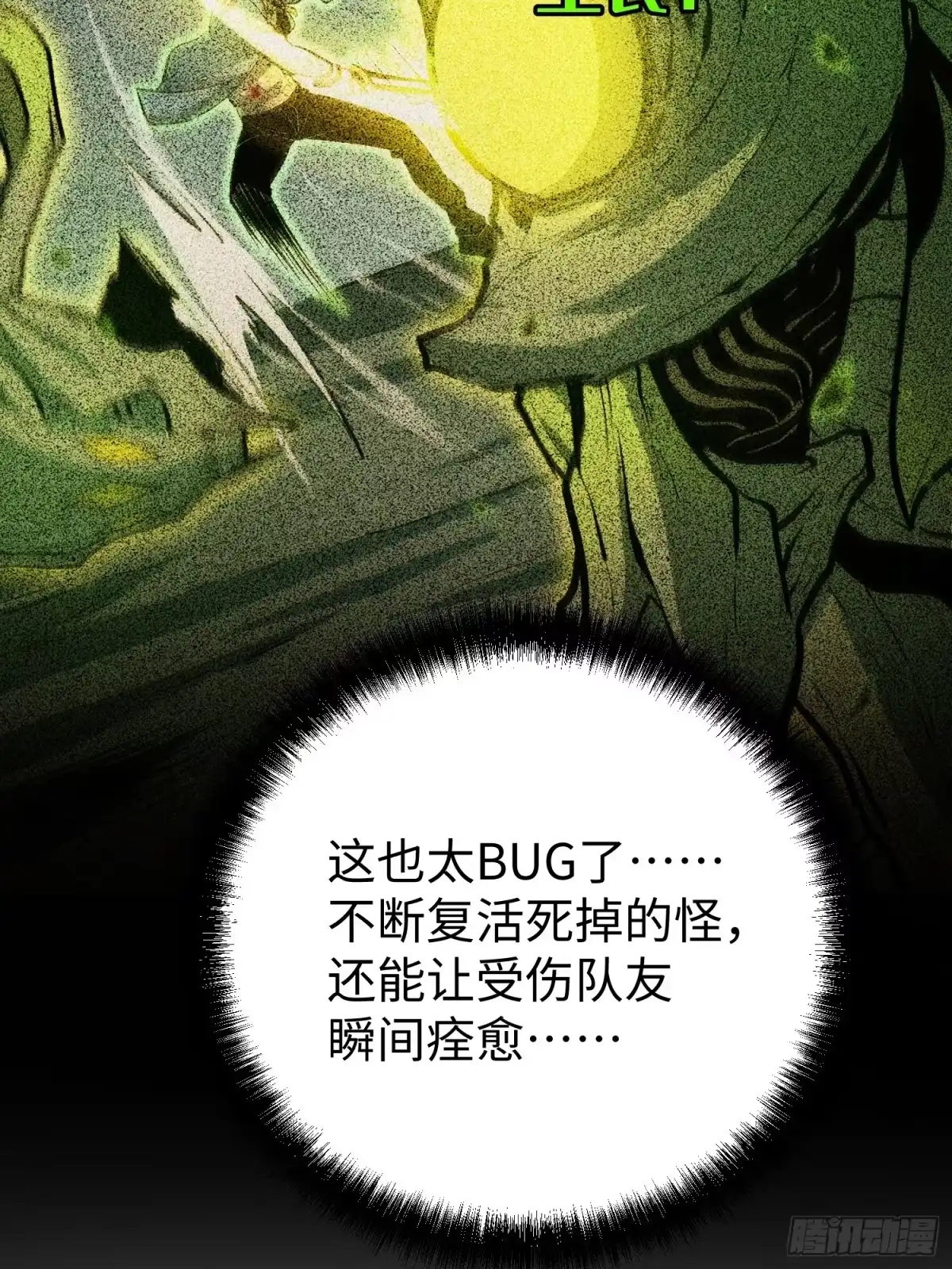《全职觉醒》第29话 第30页