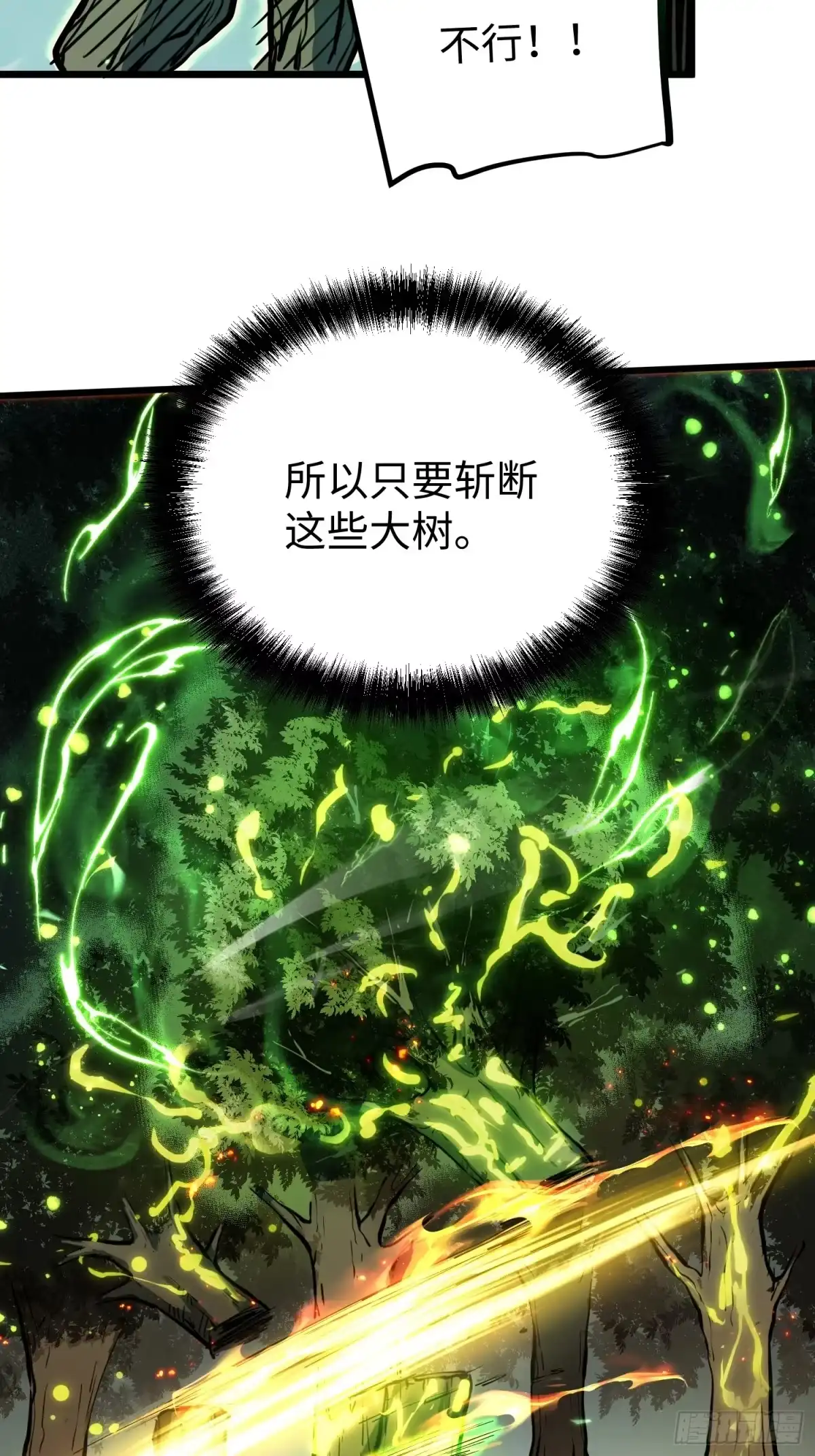 《全职觉醒》第29话 第53页