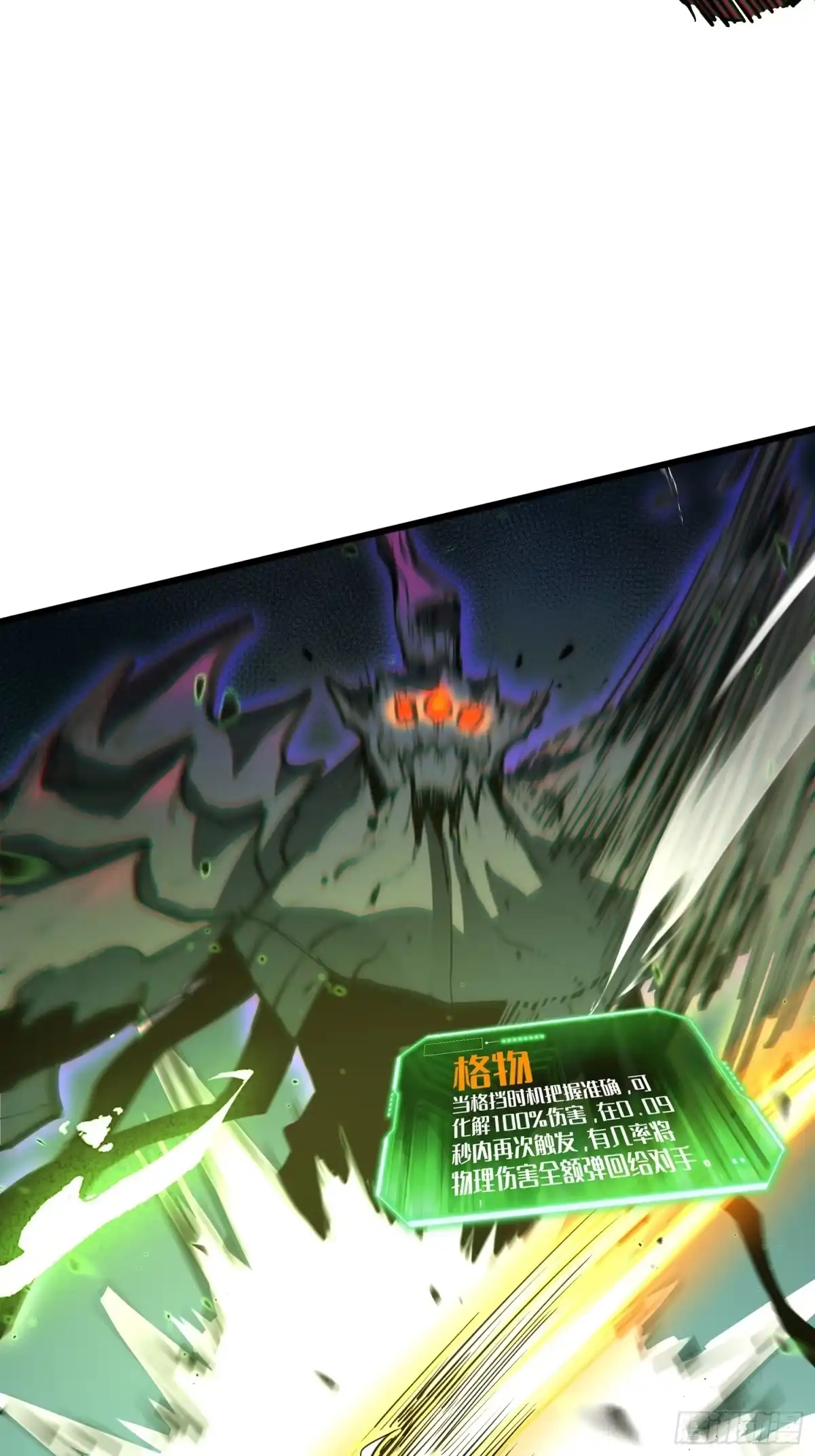 《全职觉醒》第29话 第37页
