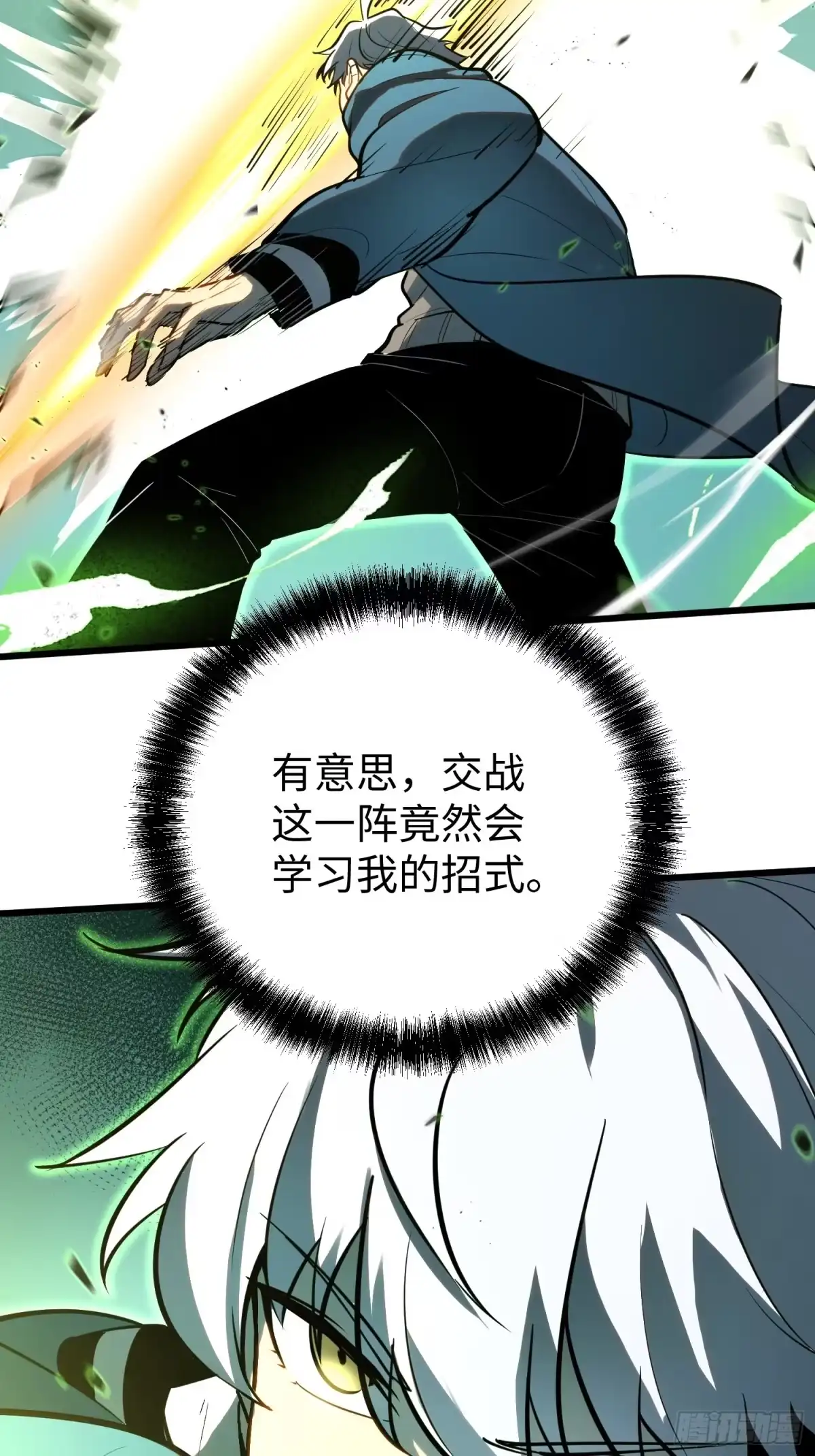《全职觉醒》第29话 第38页