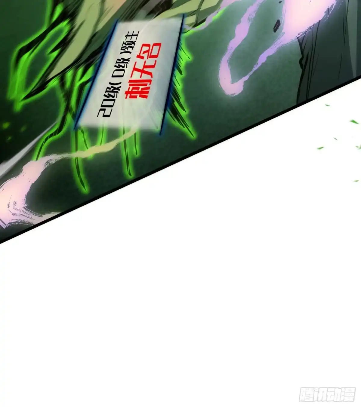 《全职觉醒》第29话 第20页