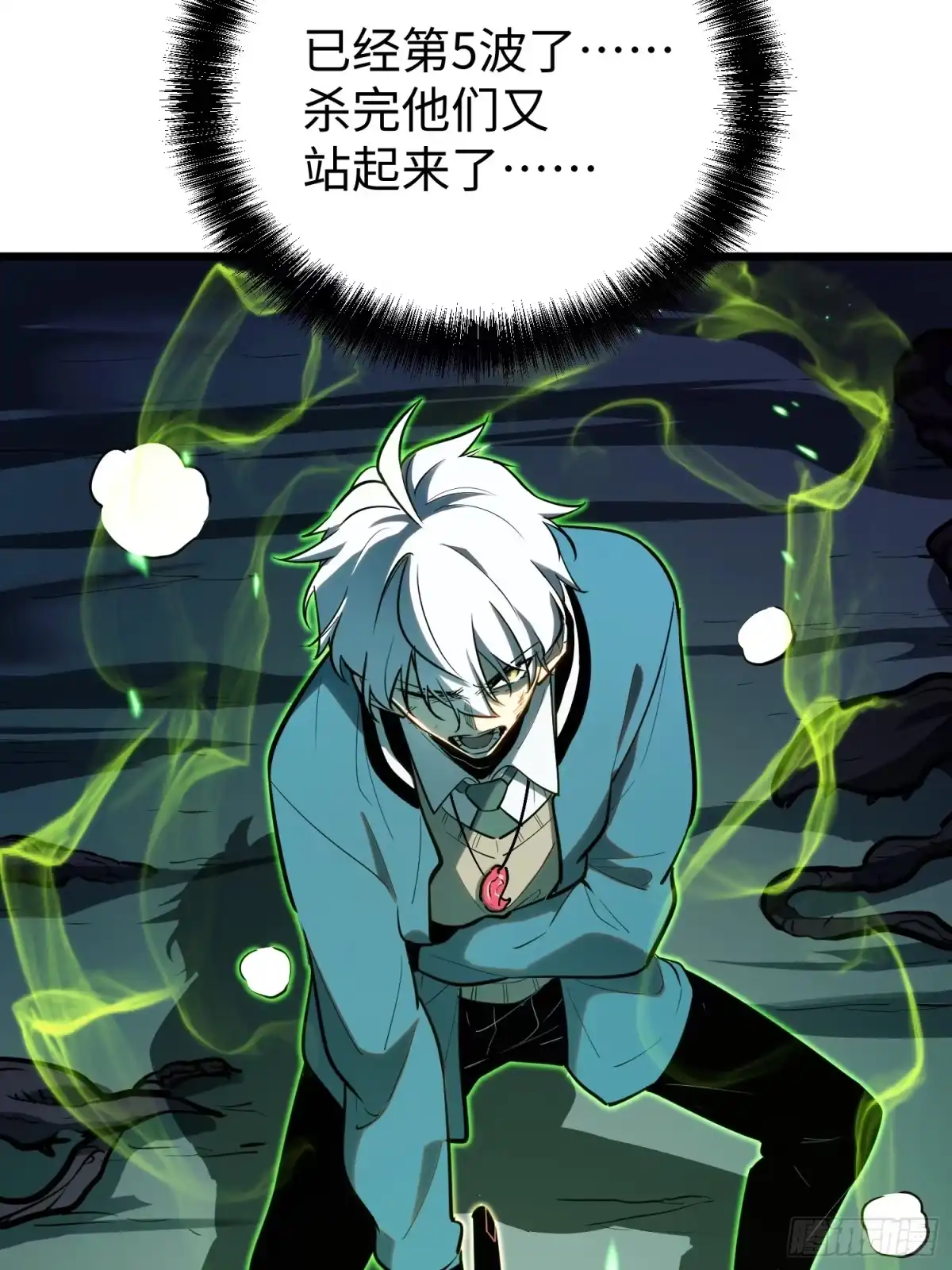 《全职觉醒》第29话 第4页