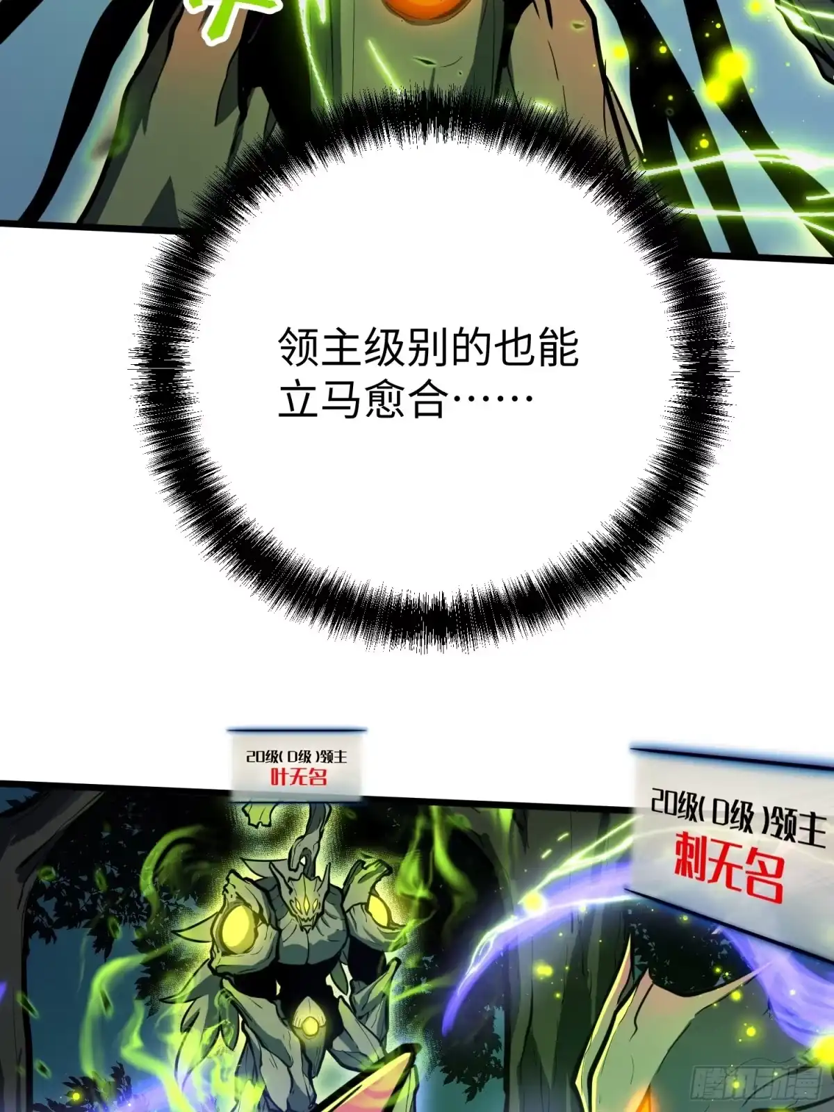《全职觉醒》第29话 第27页