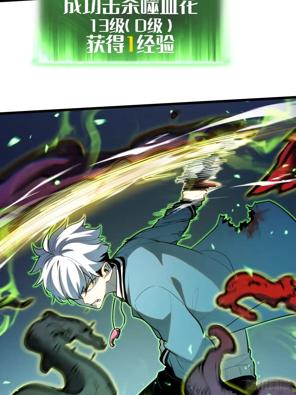 《全职觉醒》第29话 第8页