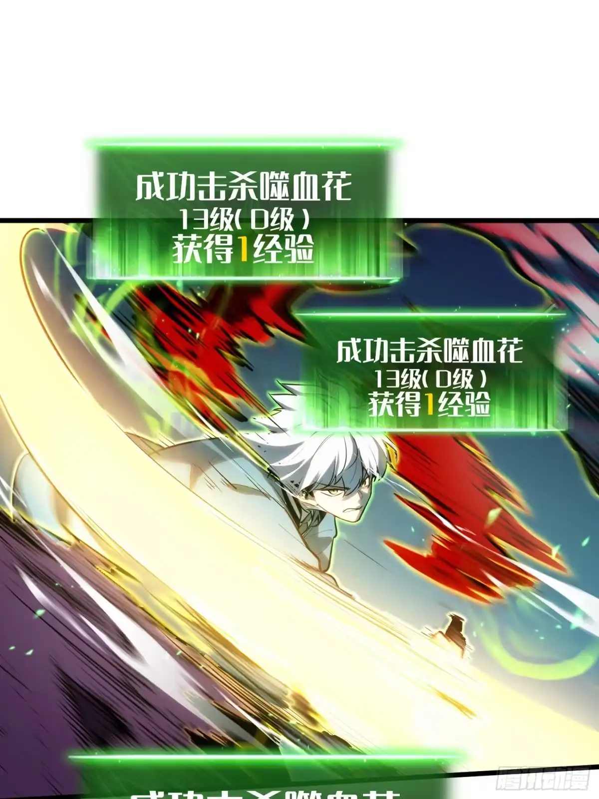《全职觉醒》第29话 第7页