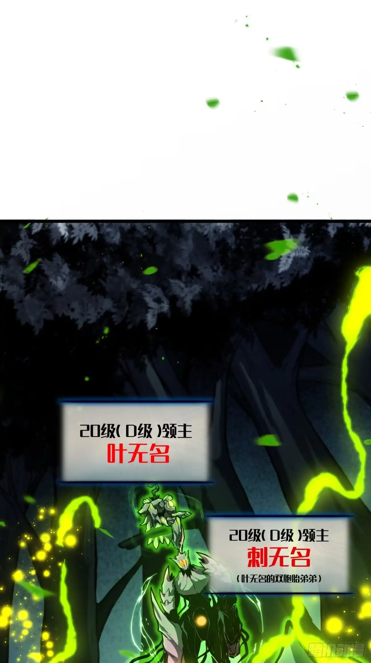《全职觉醒》第29话 第12页