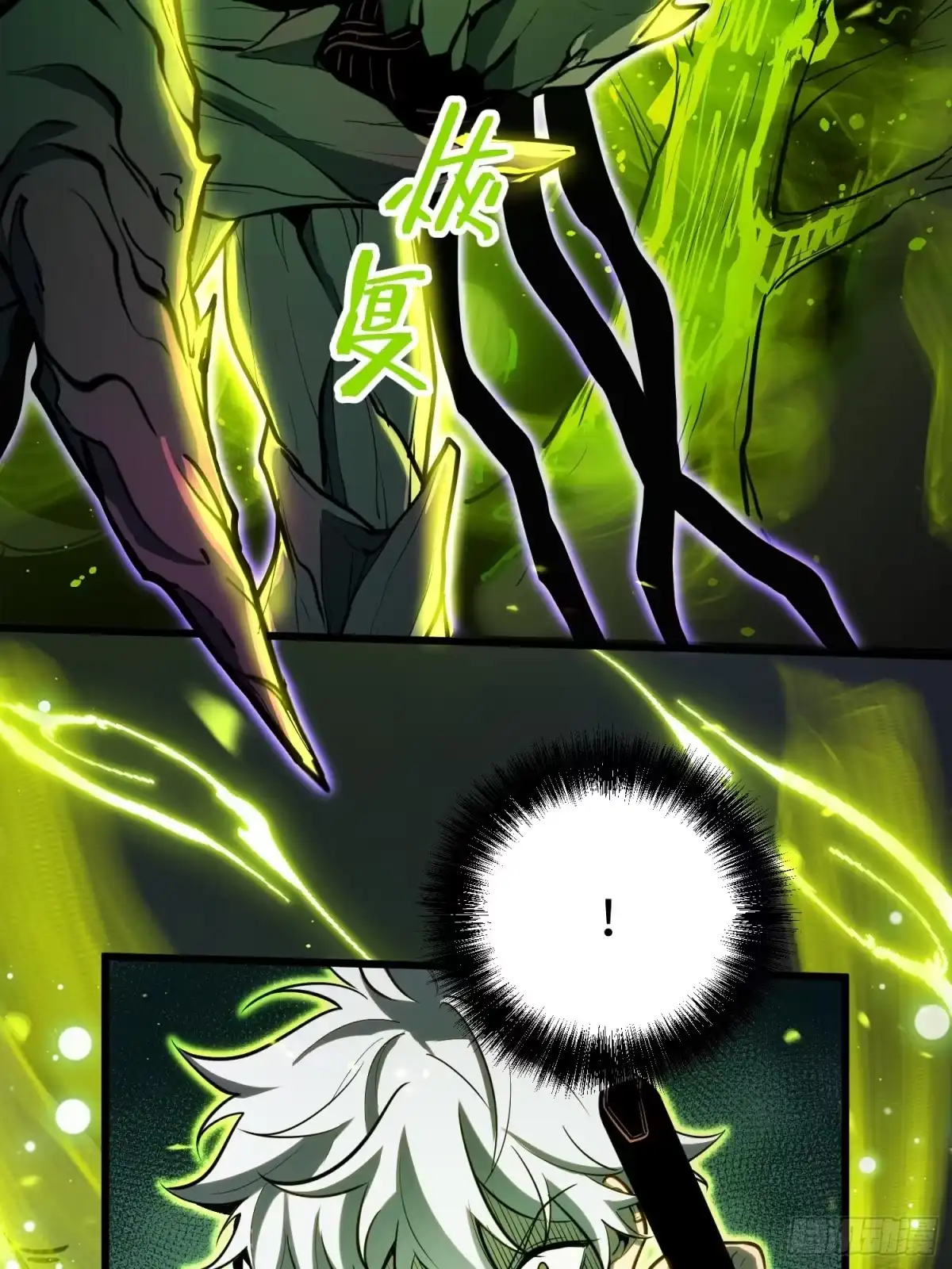 《全职觉醒》第29话 第44页