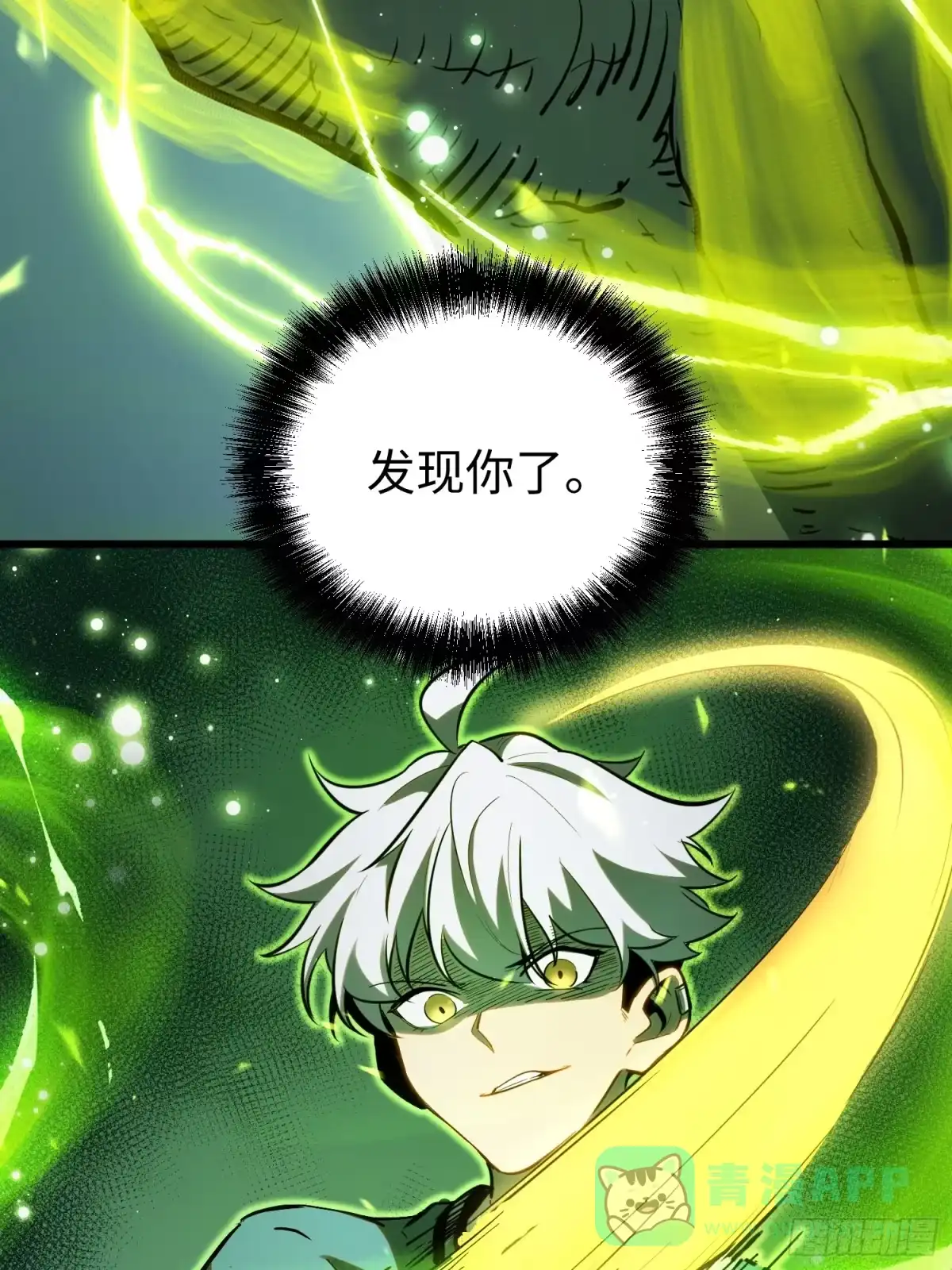 《全职觉醒》第29话 第46页