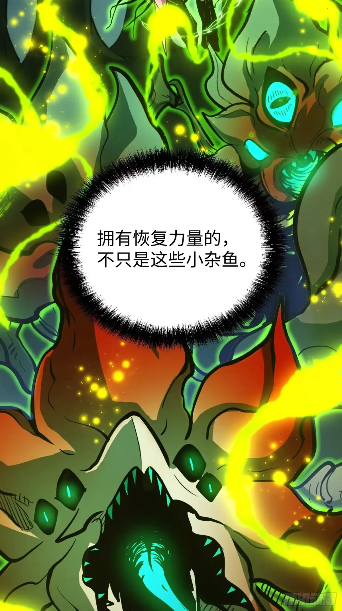 《全职觉醒》第29话 第13页