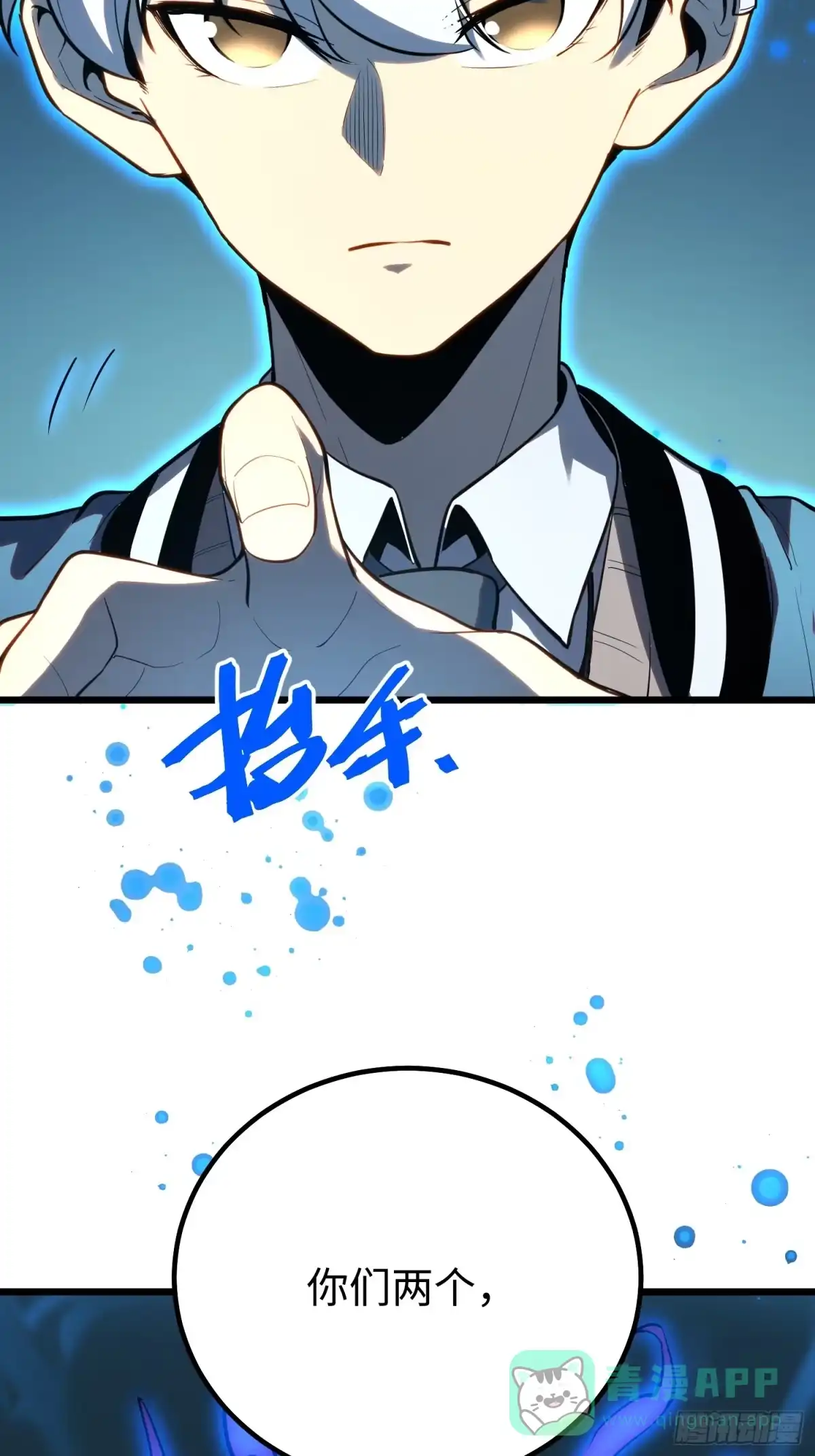 《全职觉醒》第30话 第51页