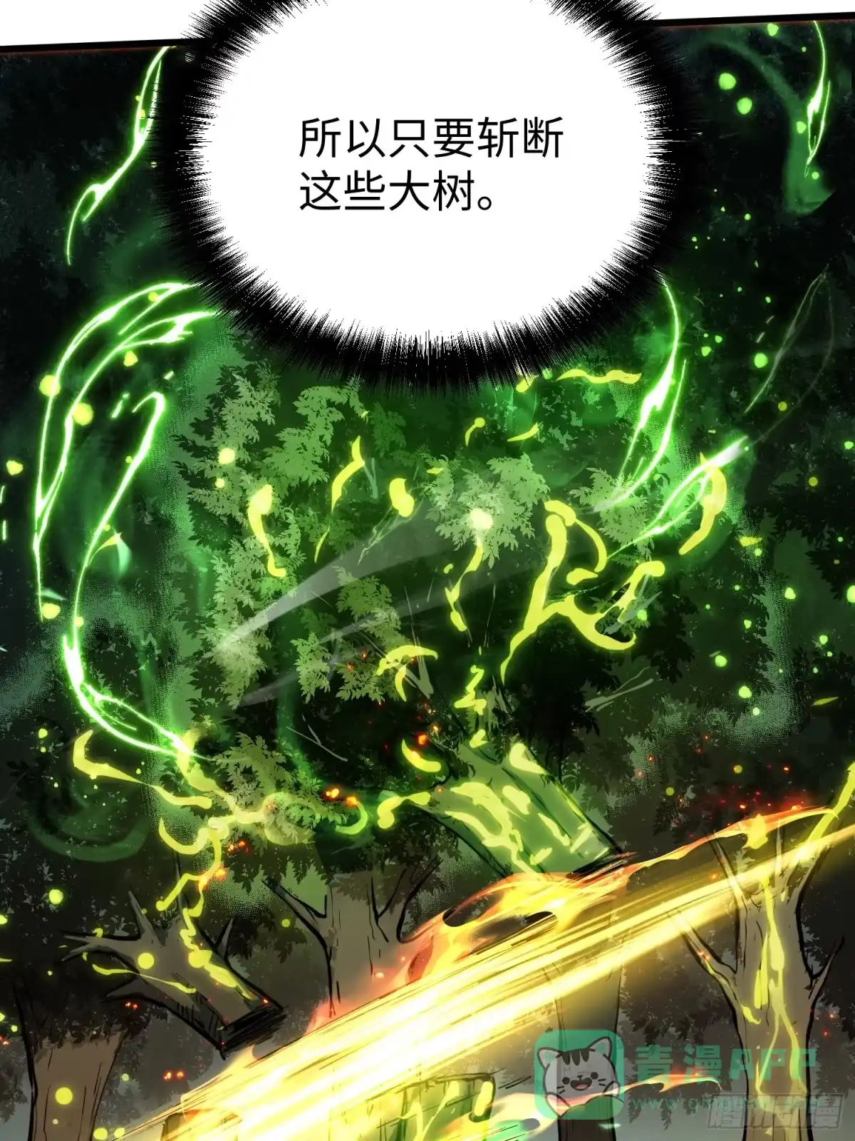 《全职觉醒》第30话 第6页