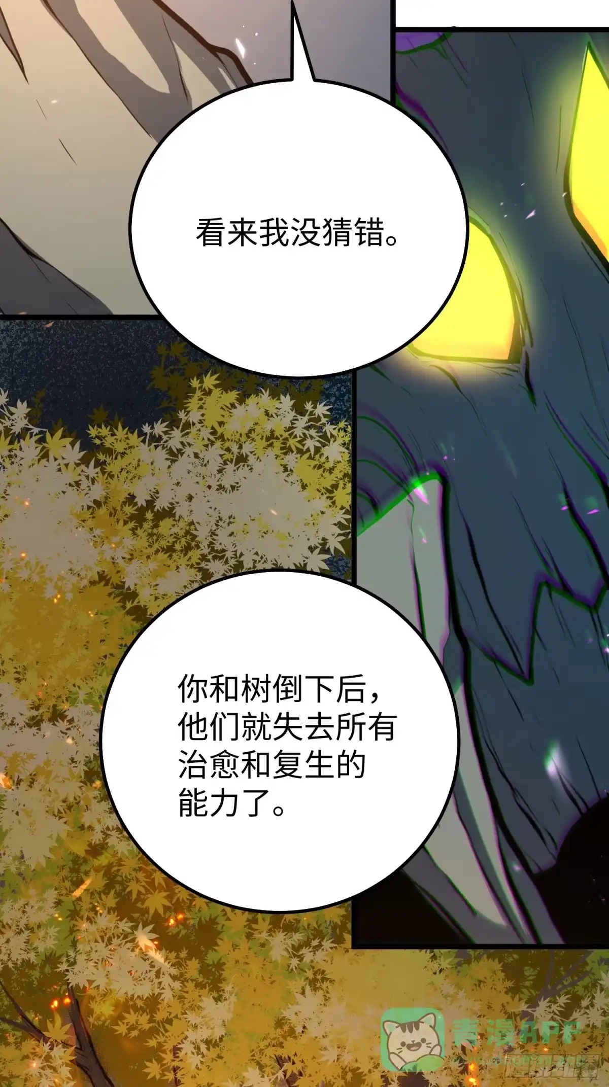 《全职觉醒》第30话 第21页