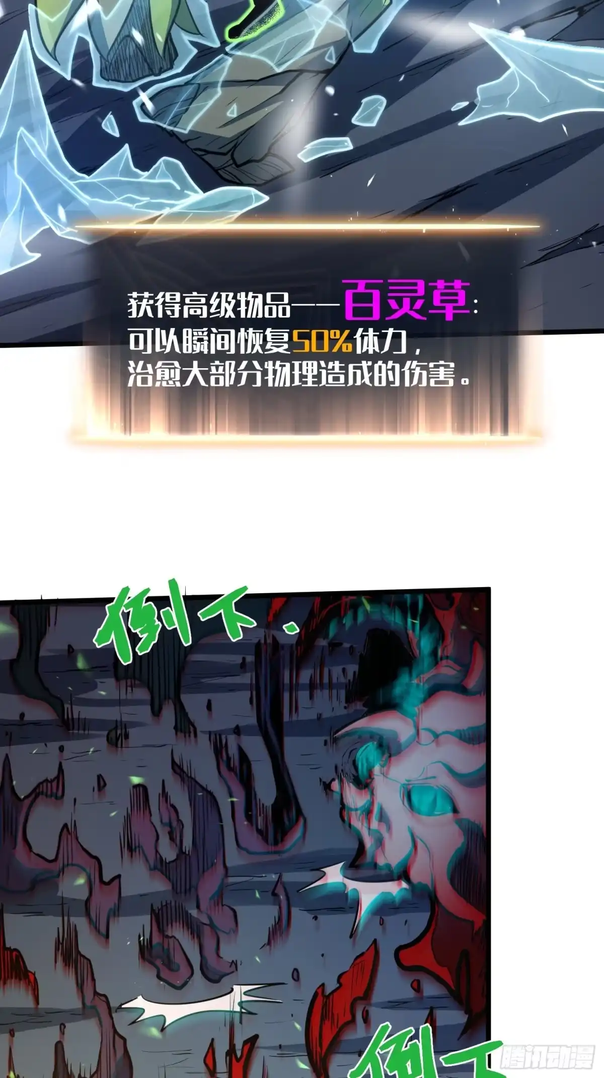 《全职觉醒》第30话 第23页