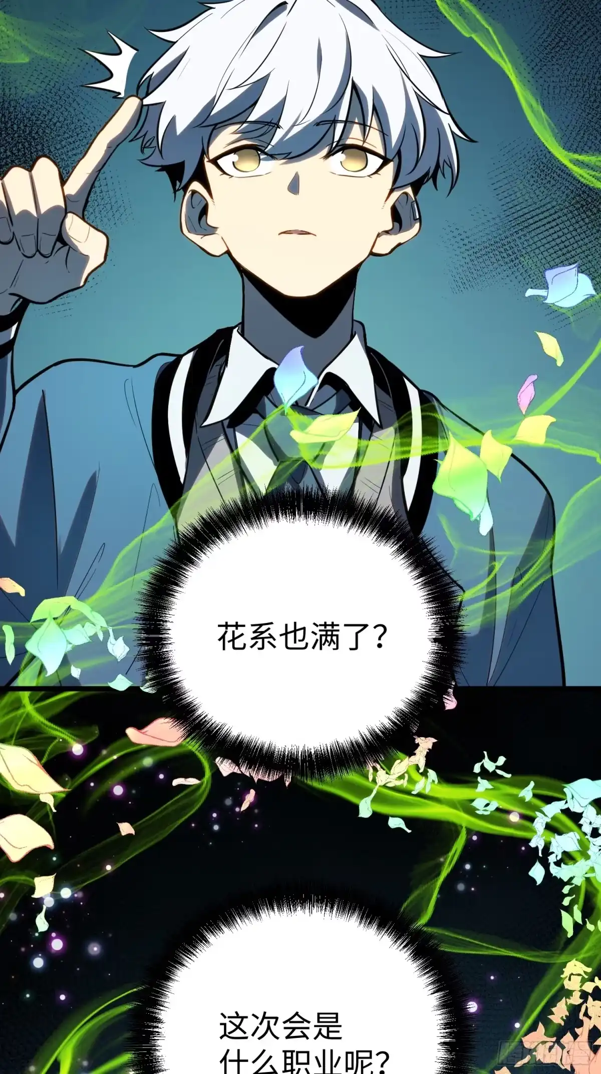 《全职觉醒》第30话 第38页