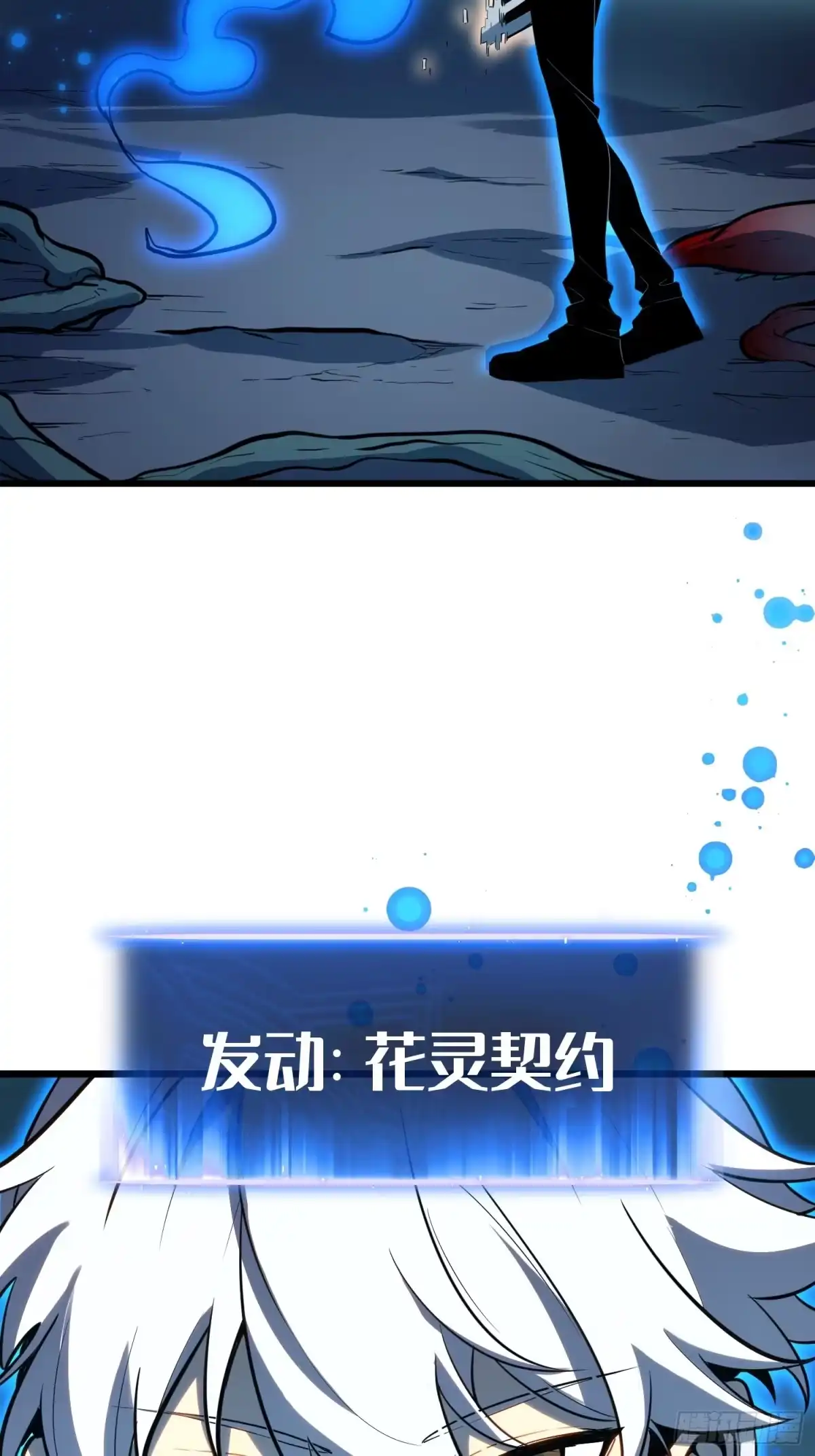 《全职觉醒》第30话 第50页