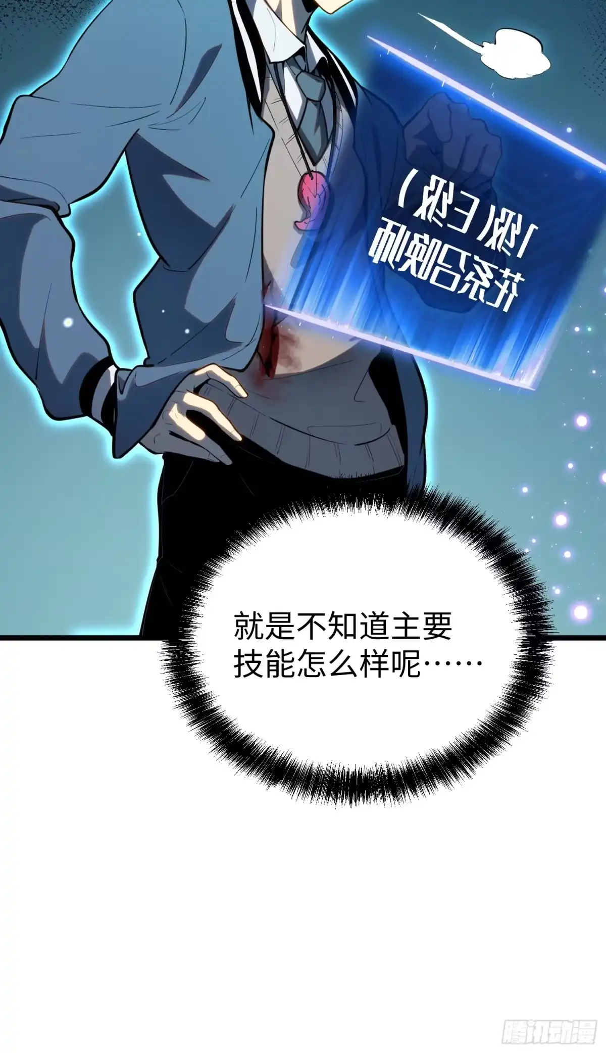 《全职觉醒》第30话 第43页