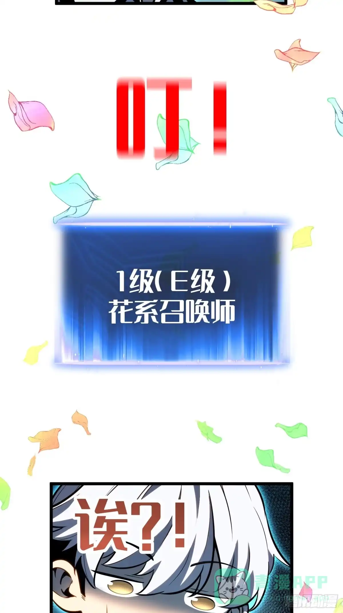 《全职觉醒》第30话 第41页