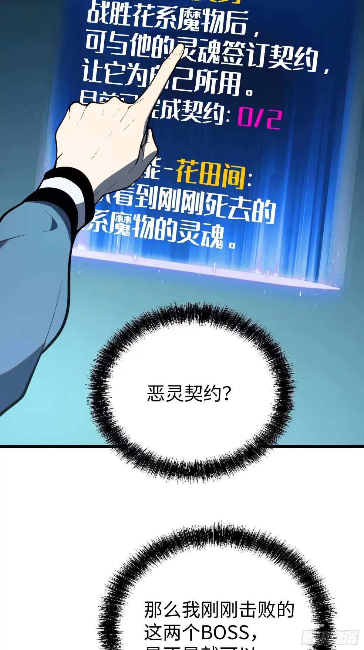 《全职觉醒》第30话 第45页