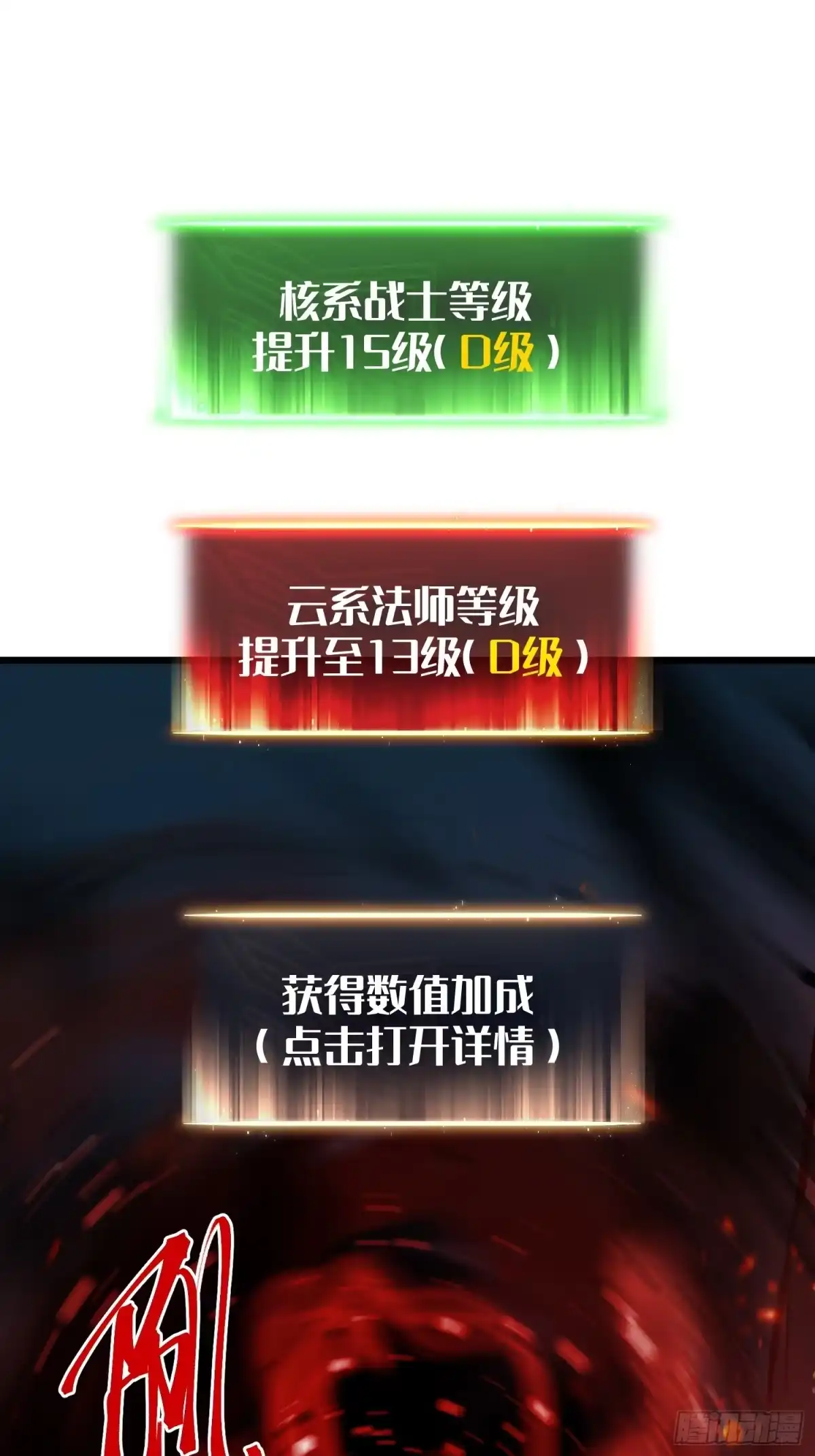《全职觉醒》第30话 第35页