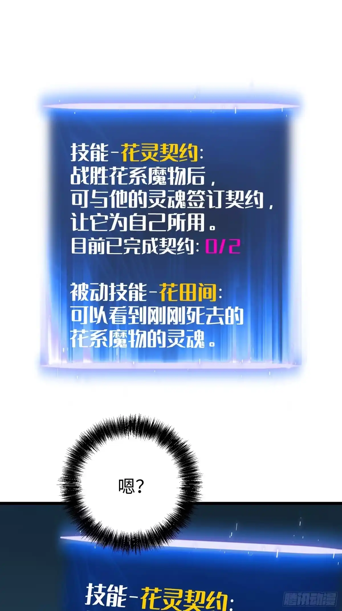 《全职觉醒》第30话 第44页