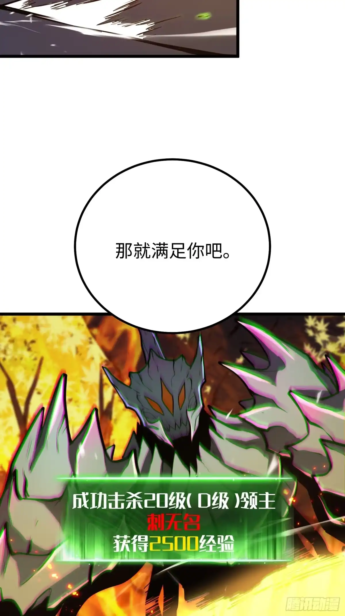 《全职觉醒》第30话 第32页