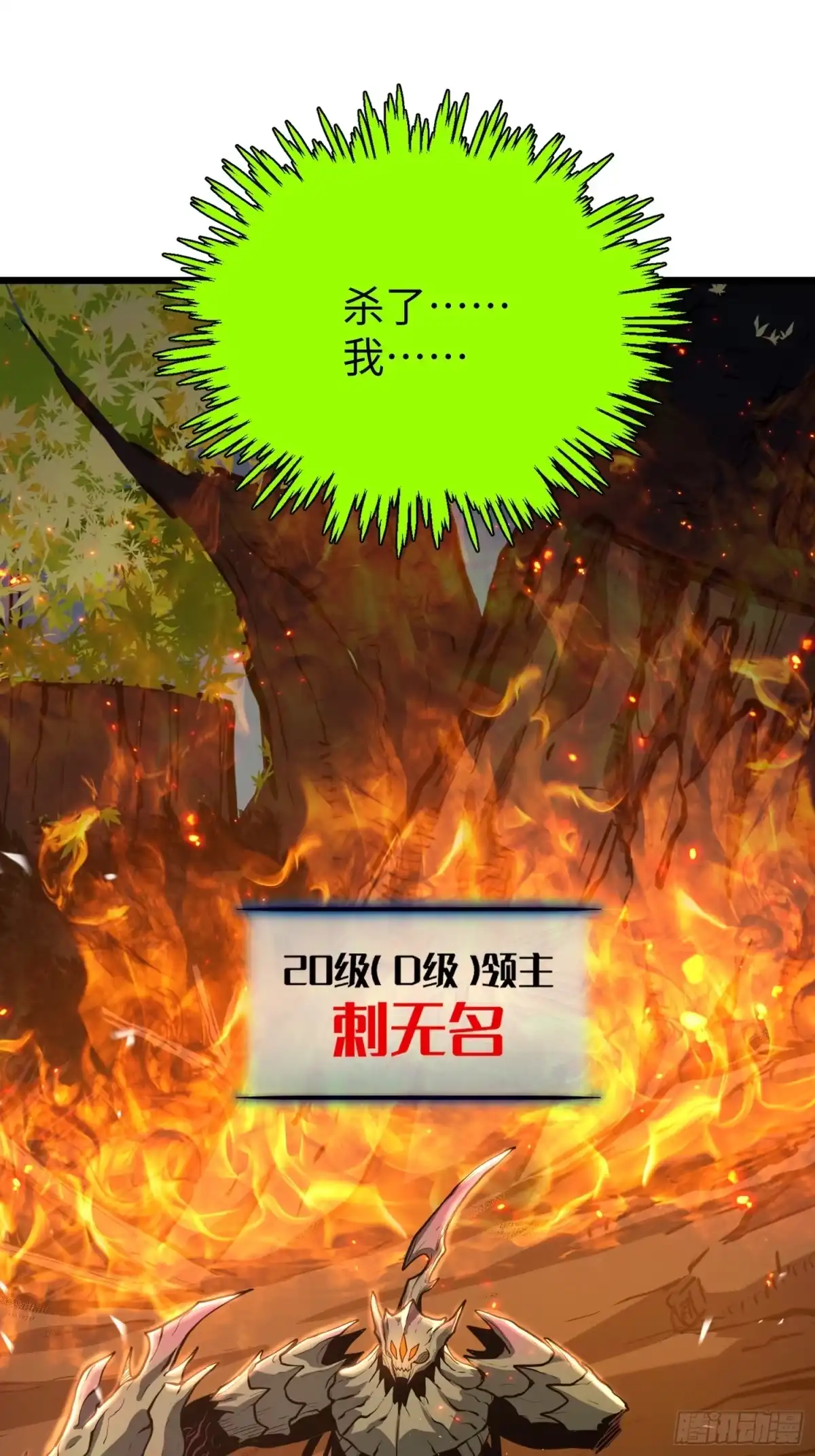 《全职觉醒》第30话 第29页