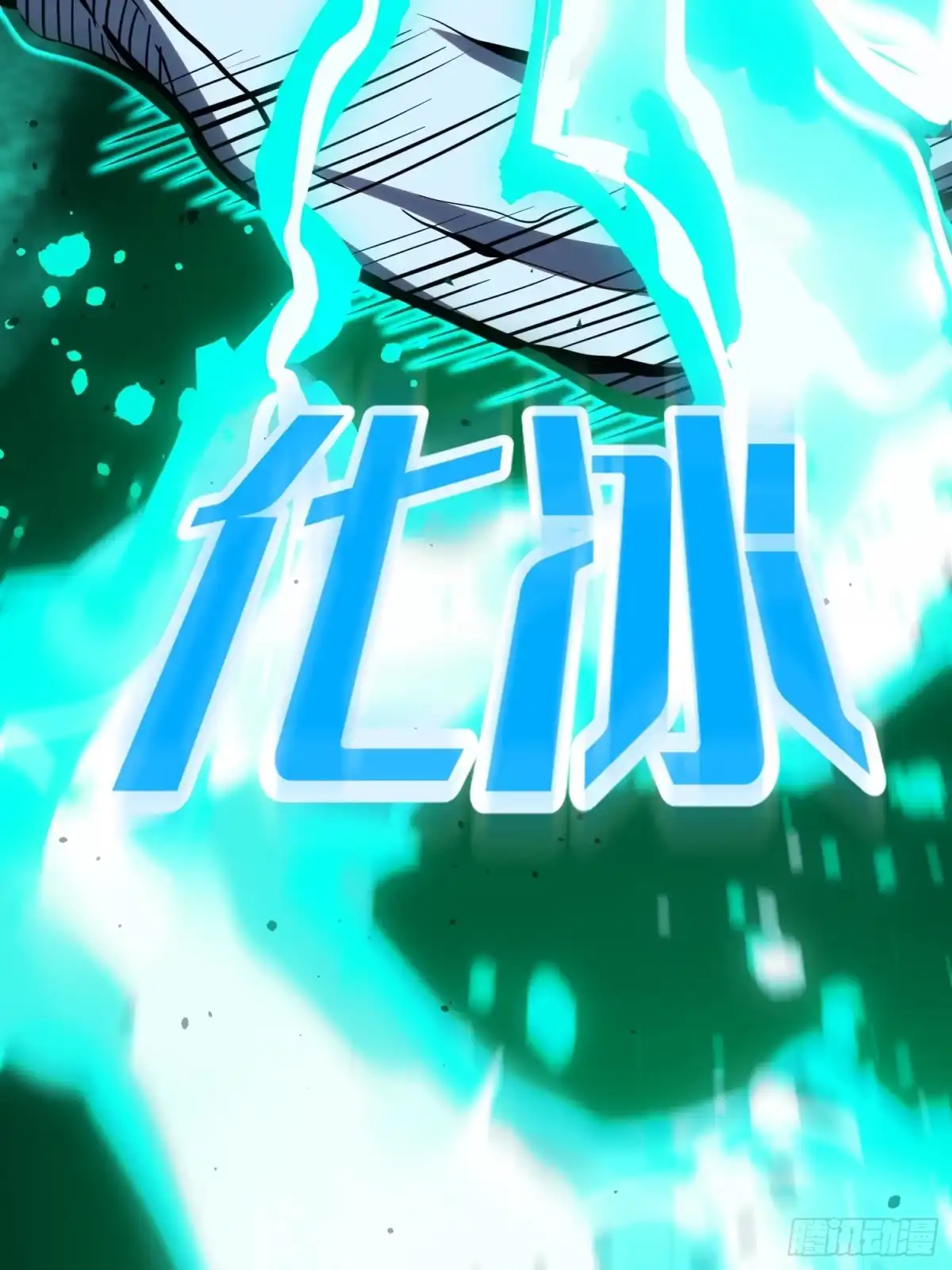 《全职觉醒》第30话 第14页