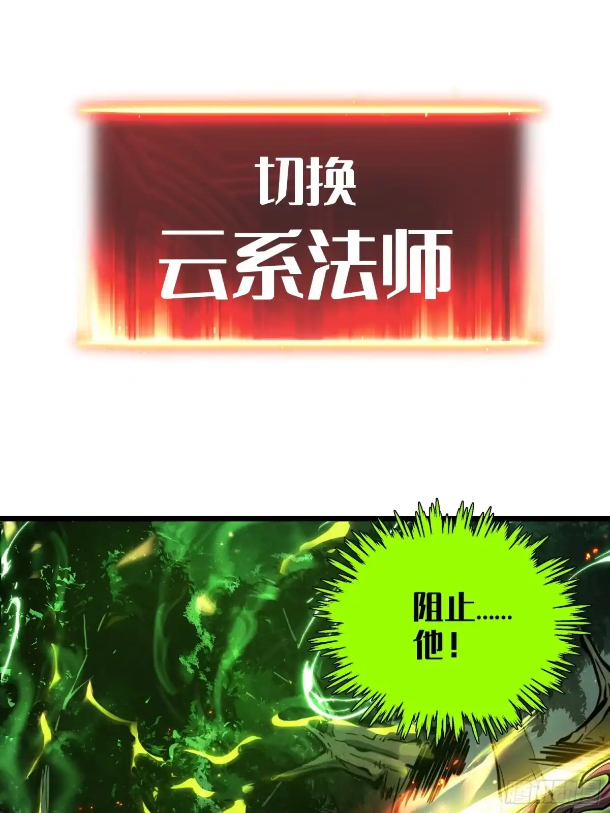 《全职觉醒》第30话 第9页