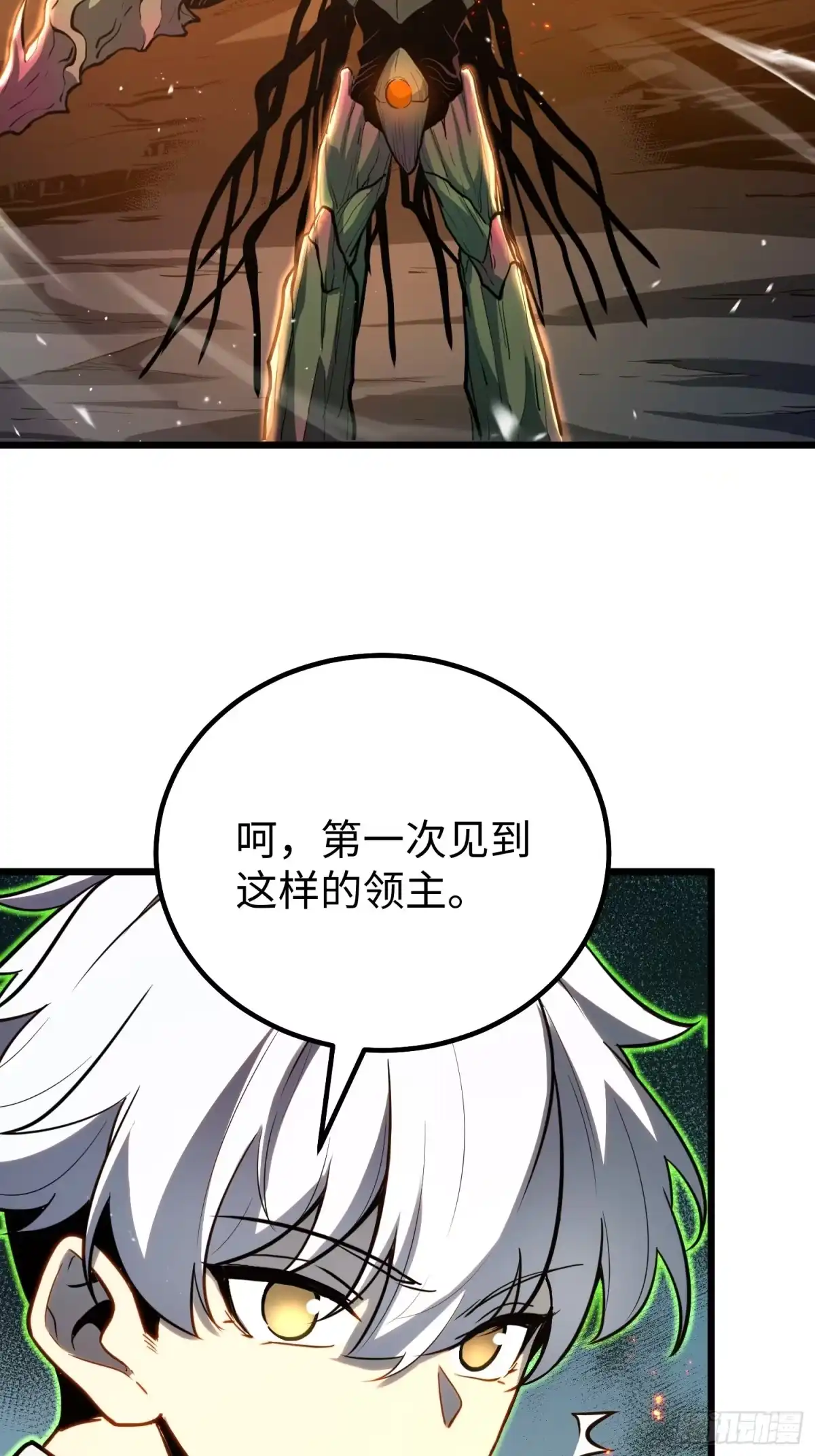 《全职觉醒》第30话 第30页