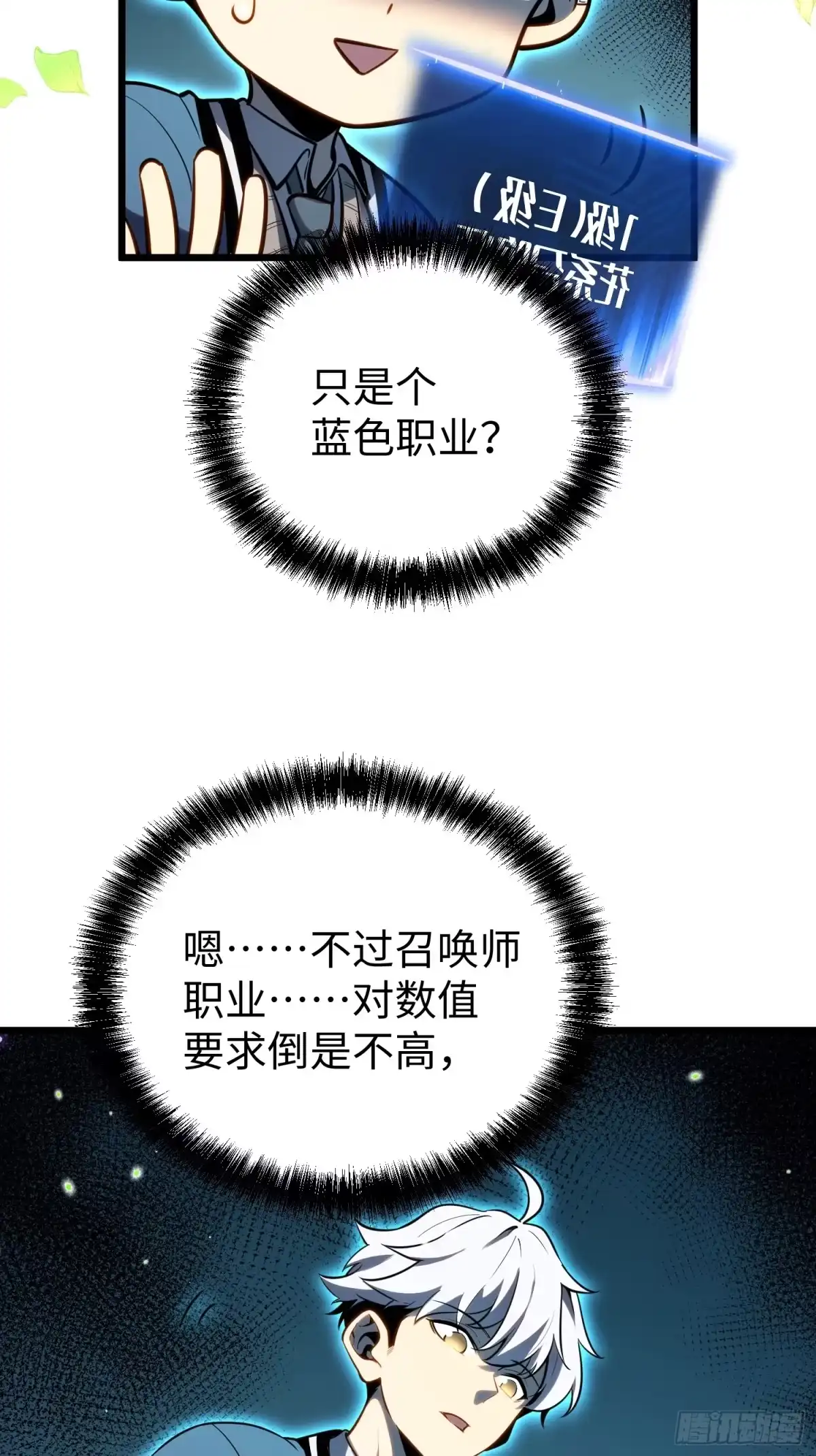《全职觉醒》第30话 第42页