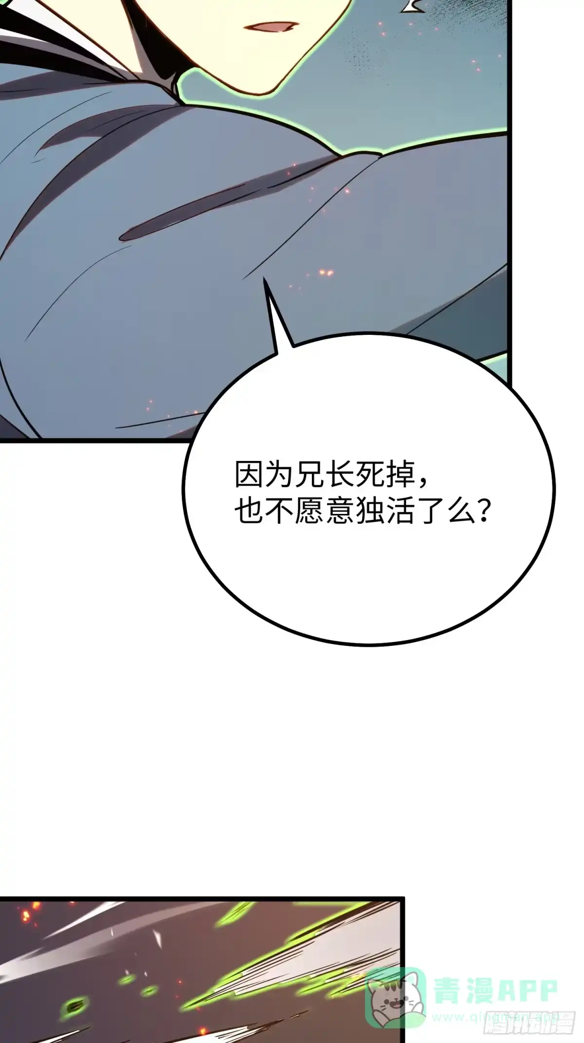 《全职觉醒》第30话 第31页