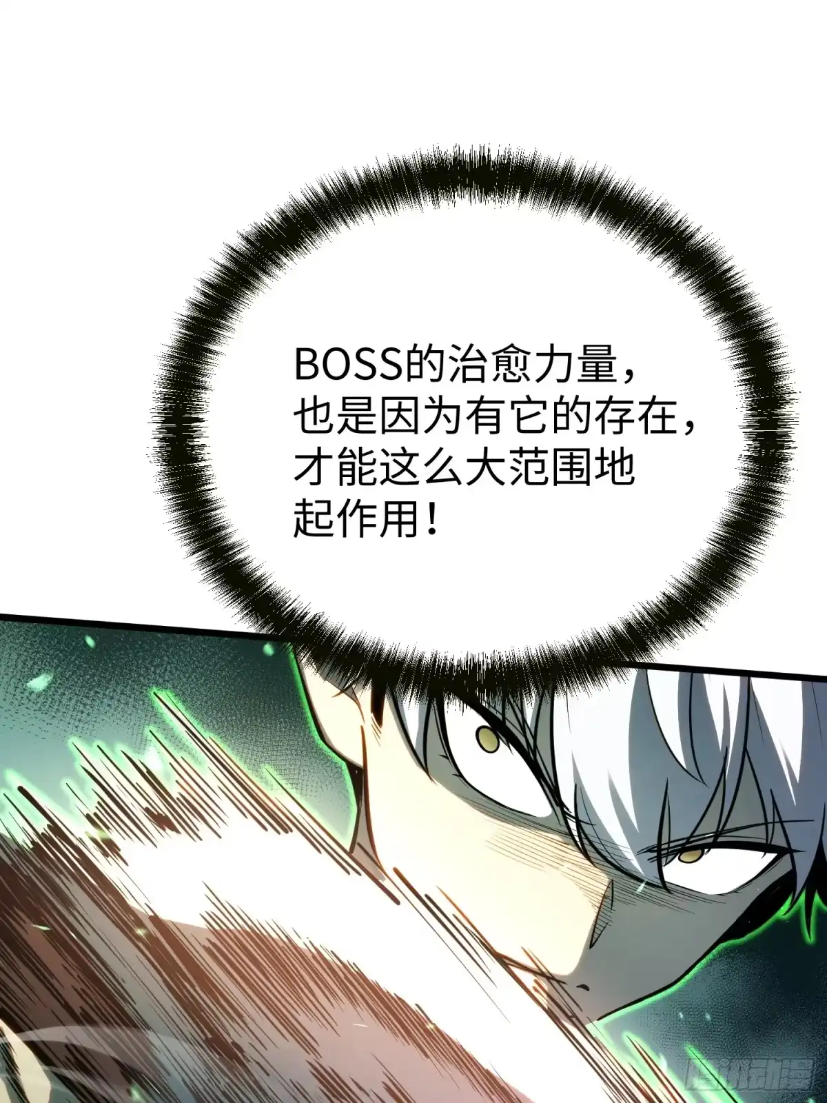 《全职觉醒》第30话 第3页