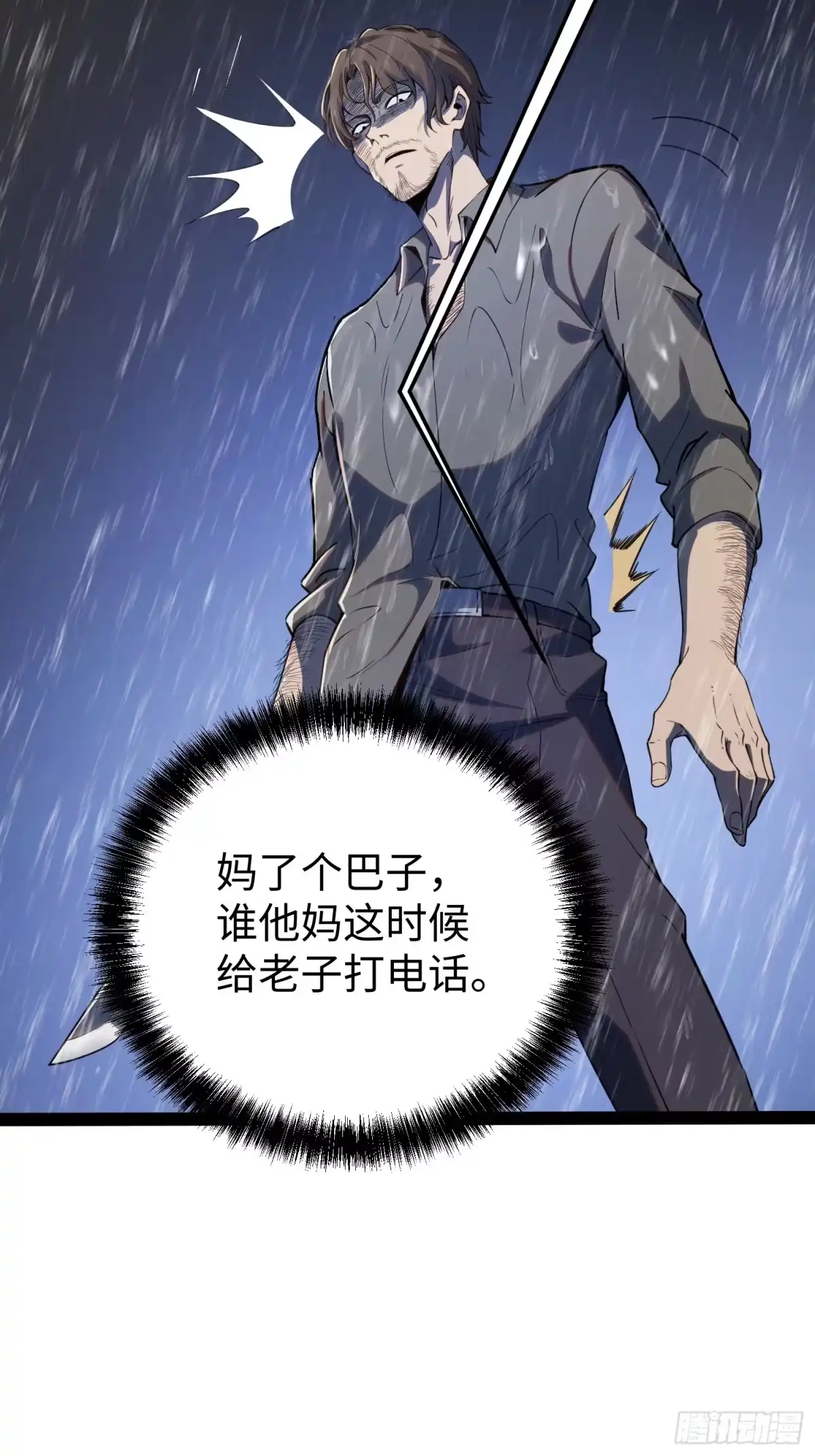 《全职觉醒》第31话 第4页