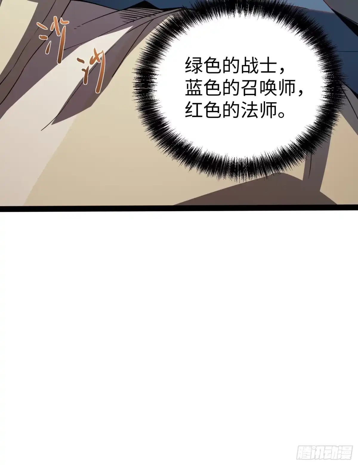 《全职觉醒》第31话 第25页