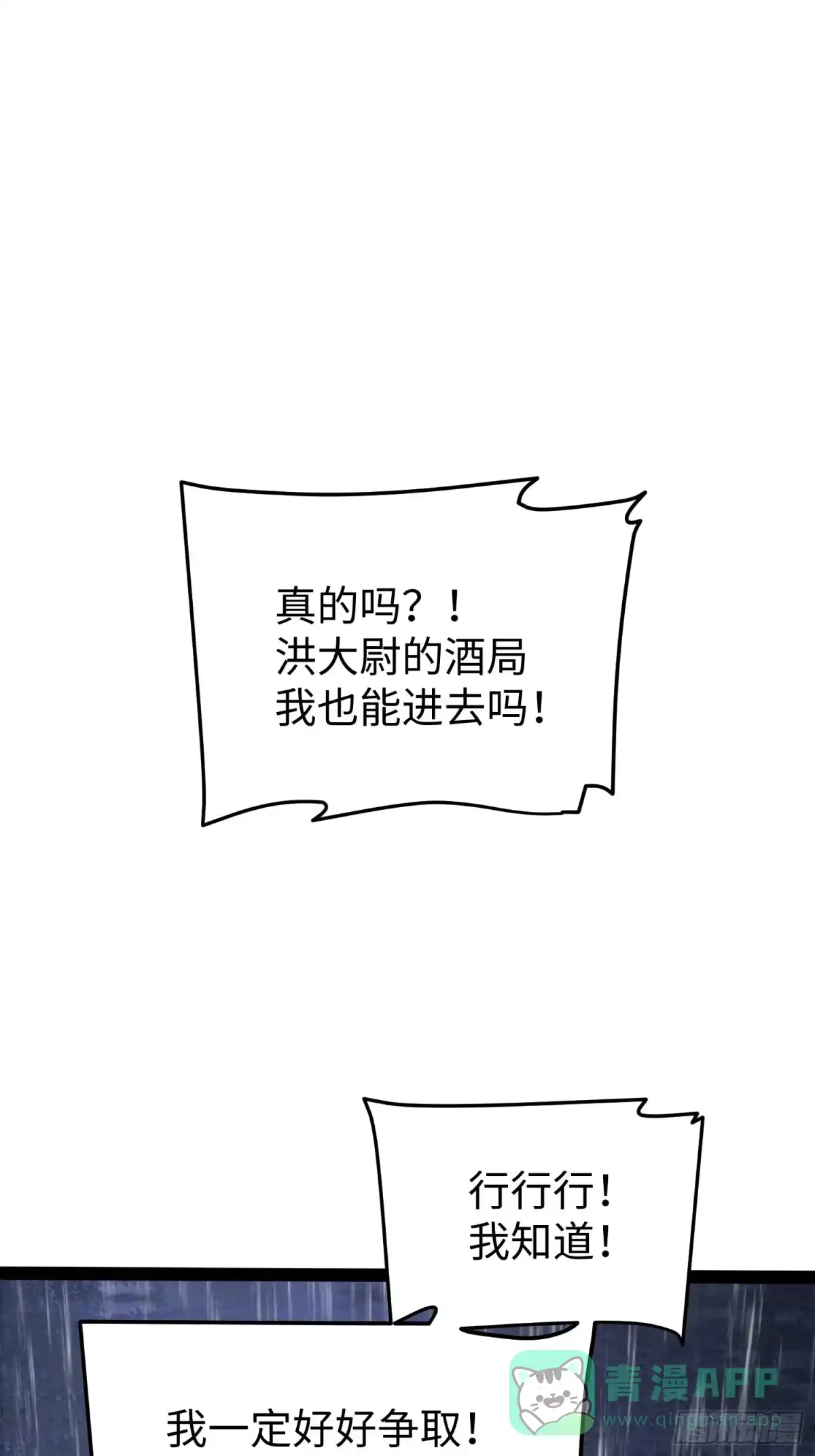 《全职觉醒》第31话 第6页