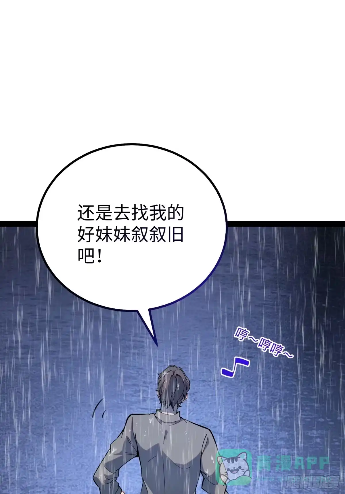《全职觉醒》第31话 第11页