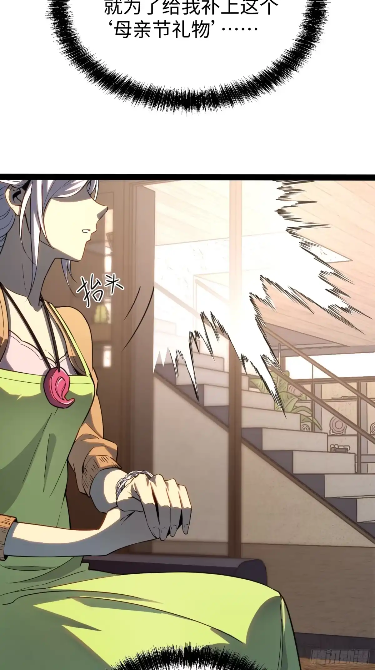 《全职觉醒》第31话 第22页