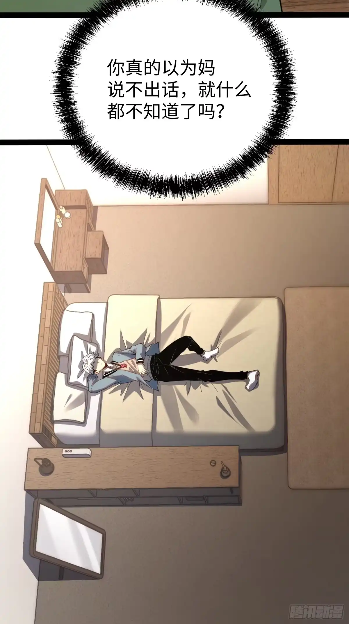 《全职觉醒》第31话 第23页