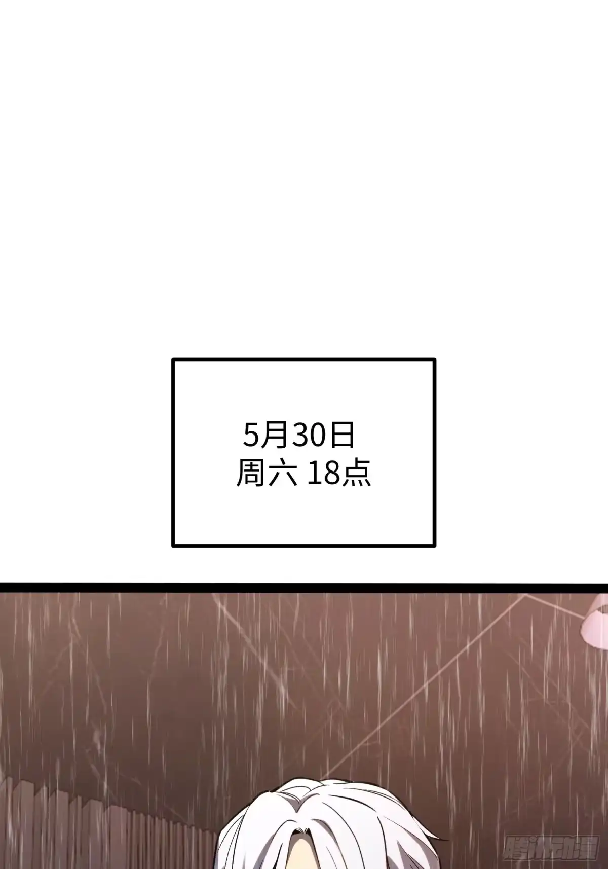《全职觉醒》第31话 第13页