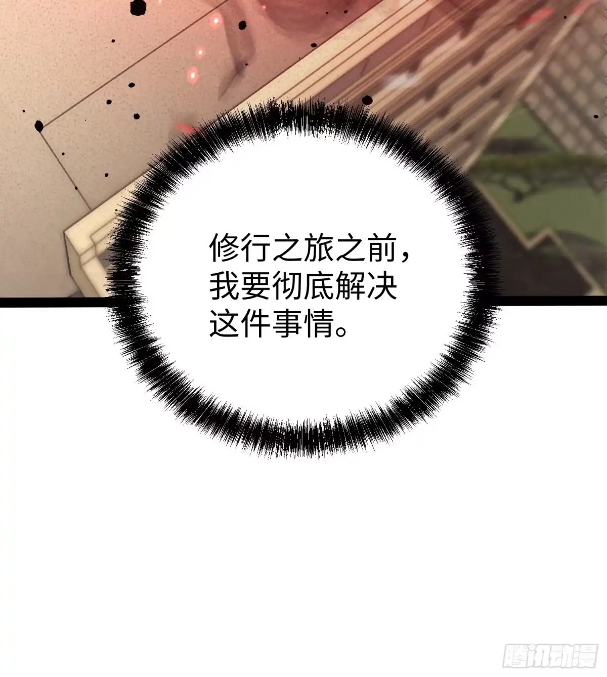 《全职觉醒》第31话 第35页