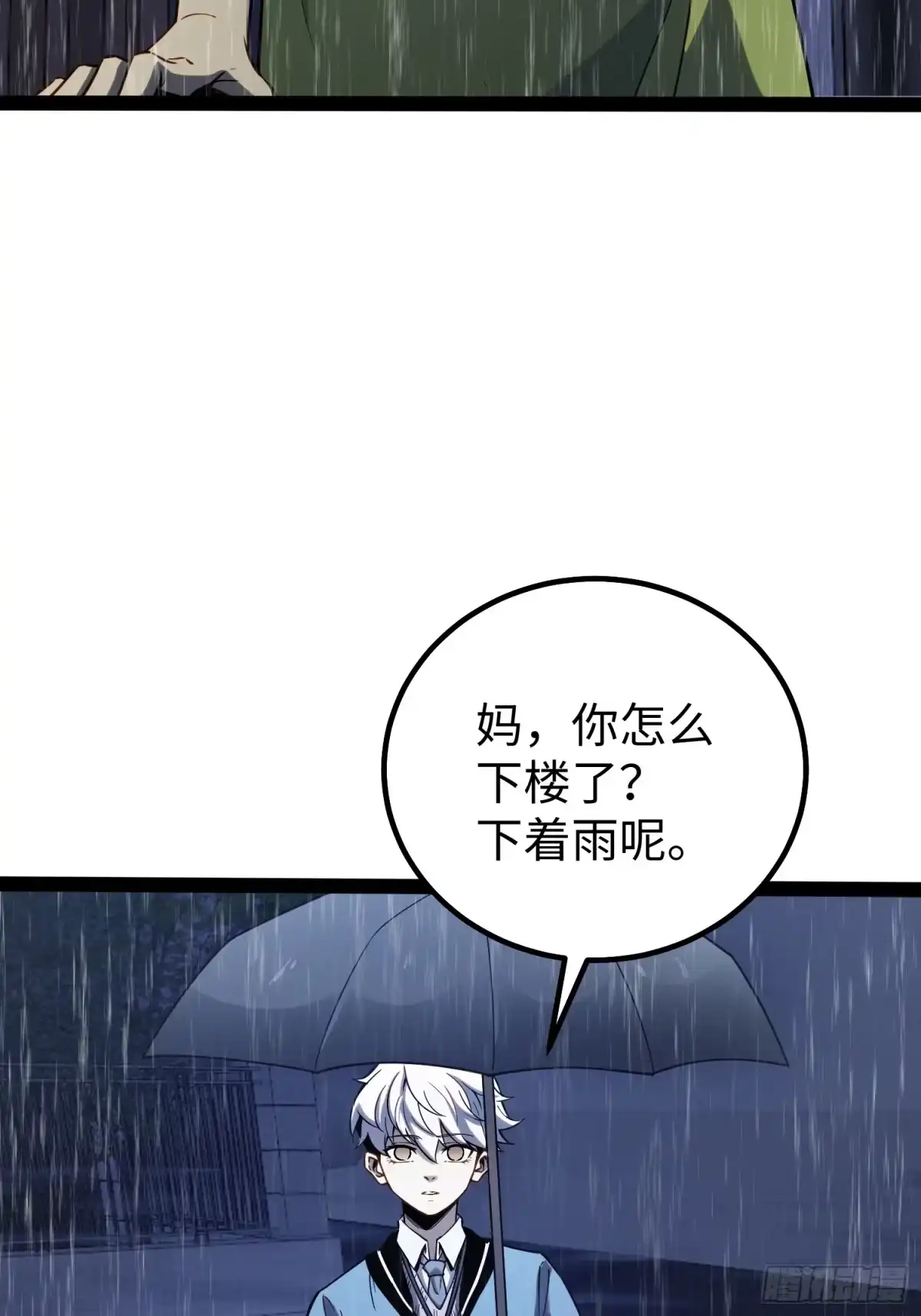 《全职觉醒》第31话 第15页