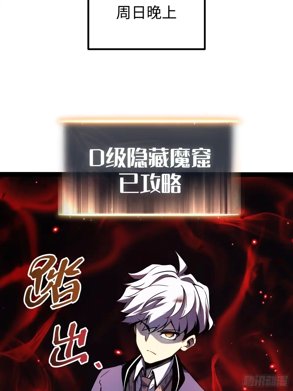 《全职觉醒》第31话 第42页
