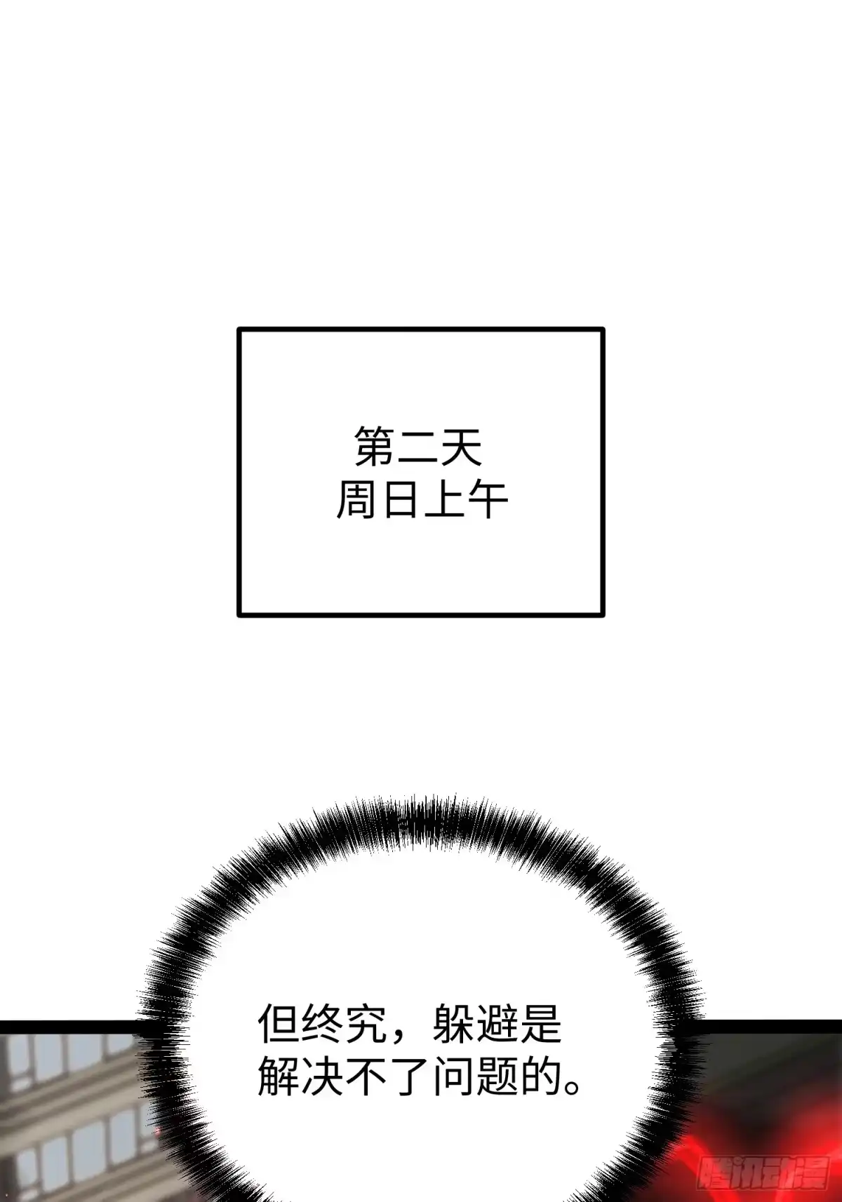 《全职觉醒》第31话 第33页