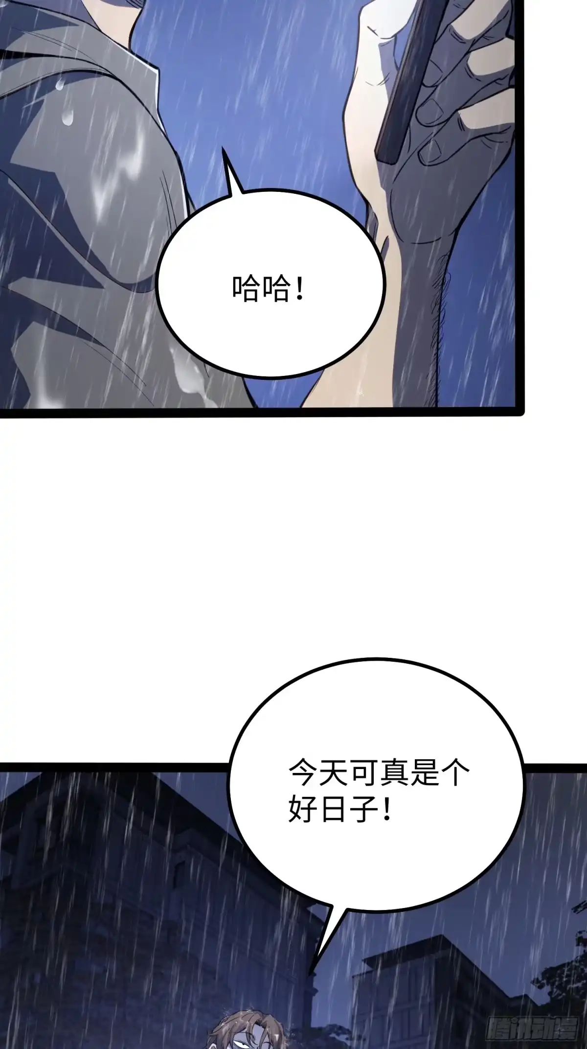 《全职觉醒》第31话 第9页