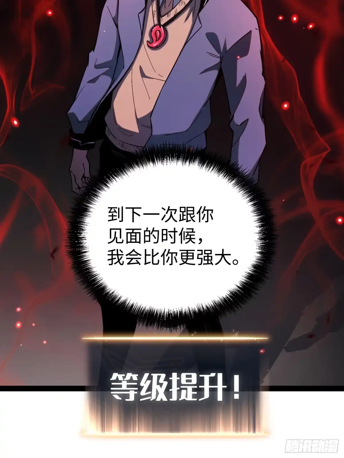 《全职觉醒》第31话 第43页