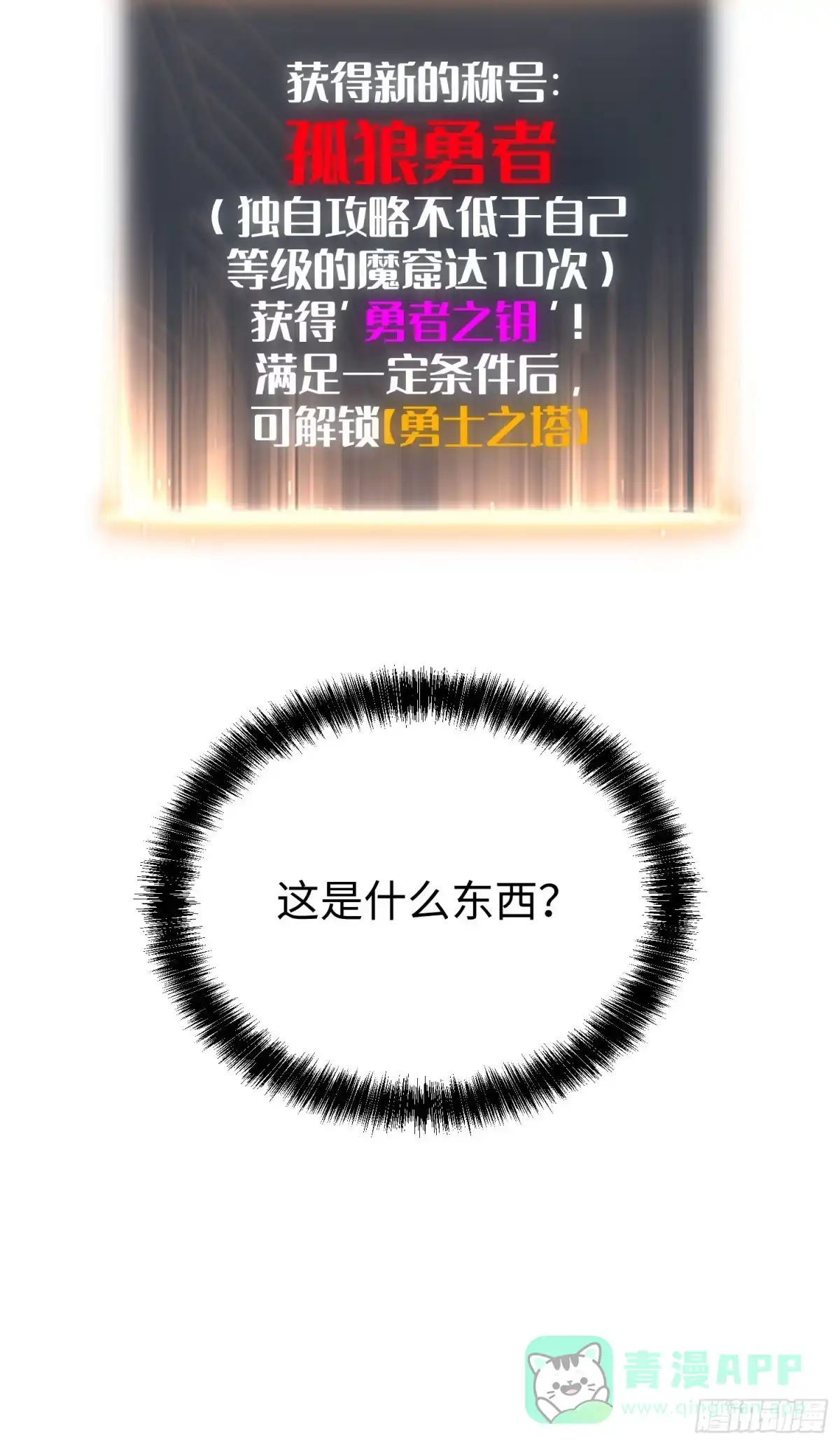 《全职觉醒》第31话 第46页