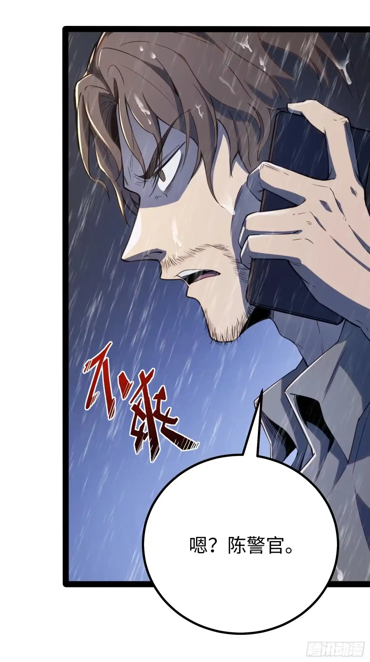 《全职觉醒》第31话 第5页