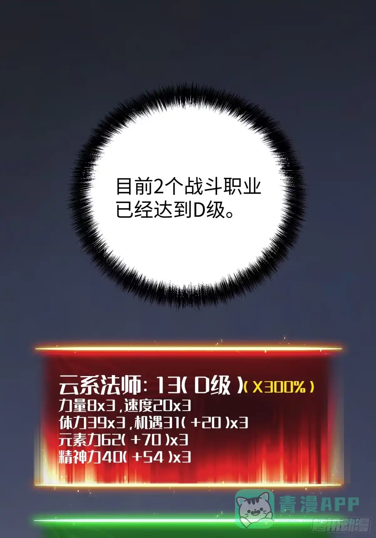 《全职觉醒》第31话 第26页