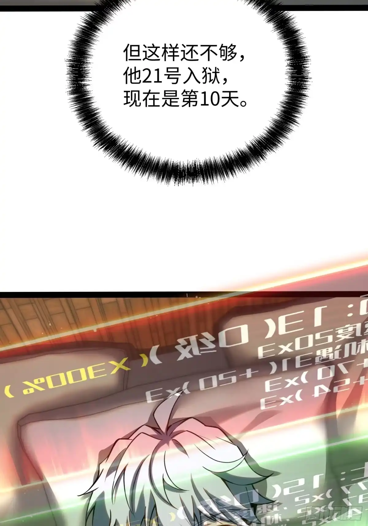 《全职觉醒》第31话 第29页
